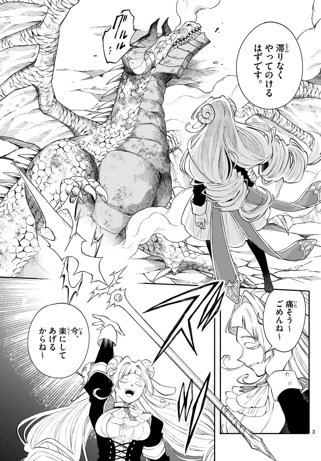 廻天のアルバス 第73話 - 3