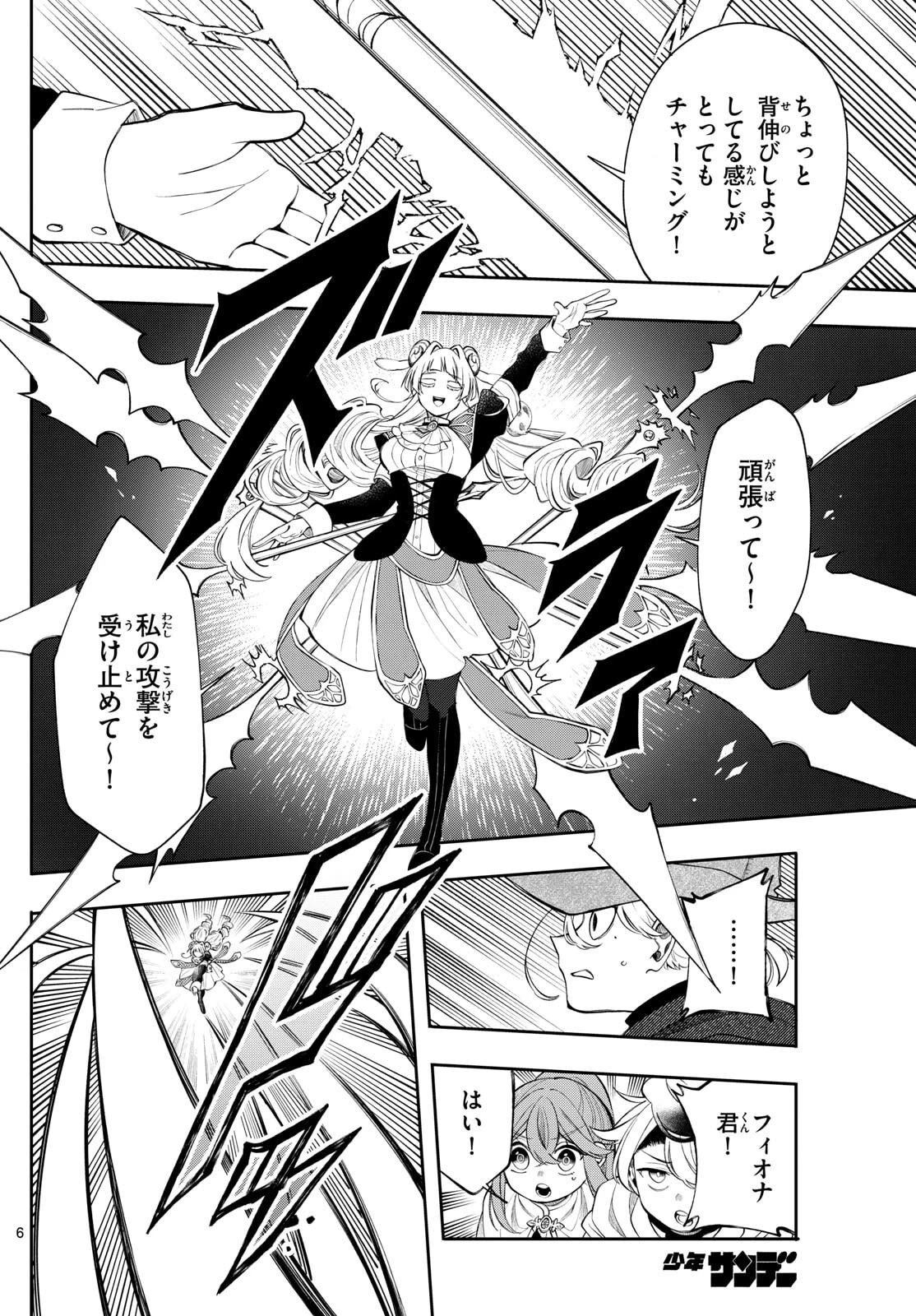 廻天のアルバス 第74話 - 6