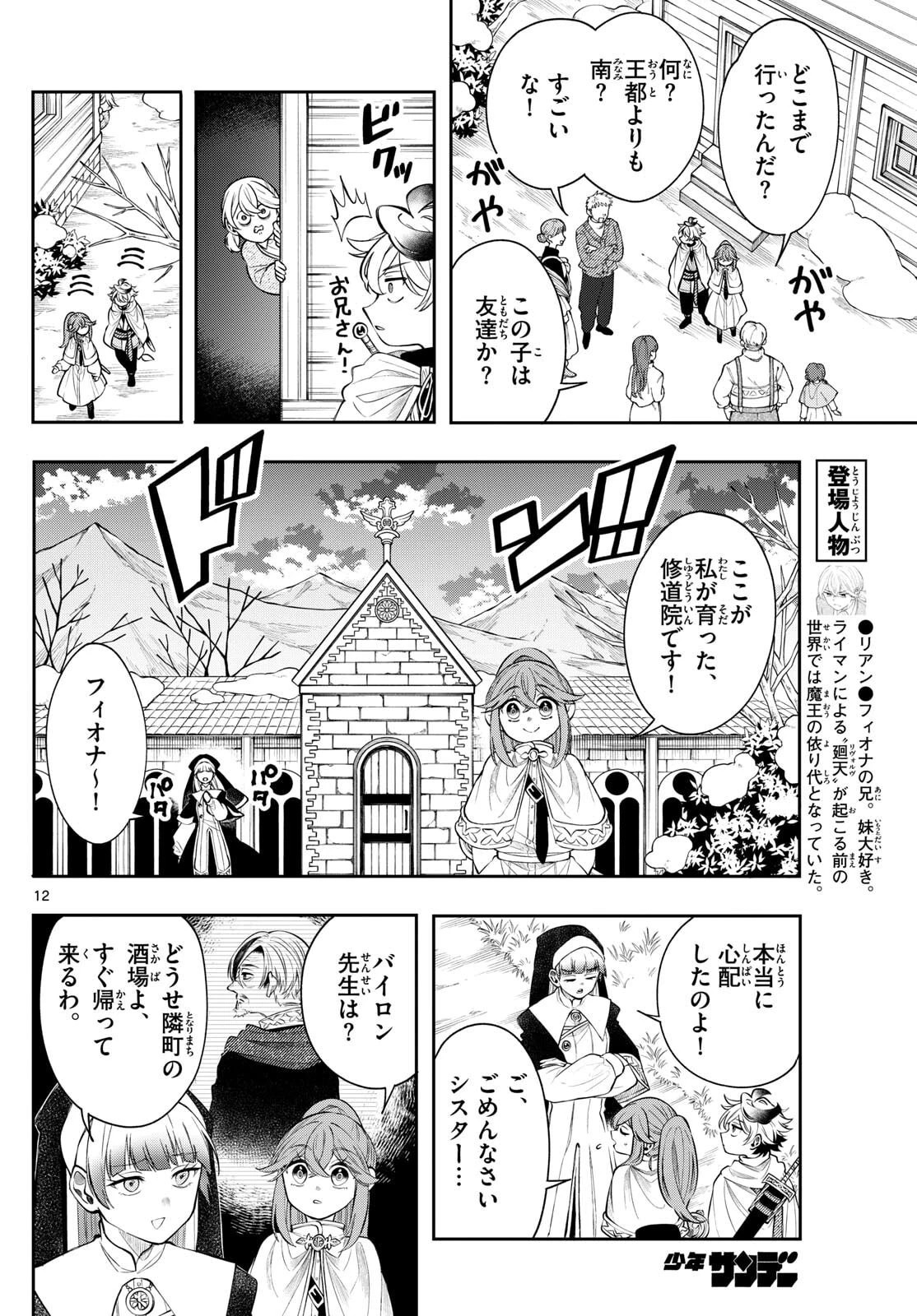 廻天のアルバス 第76話 - 12