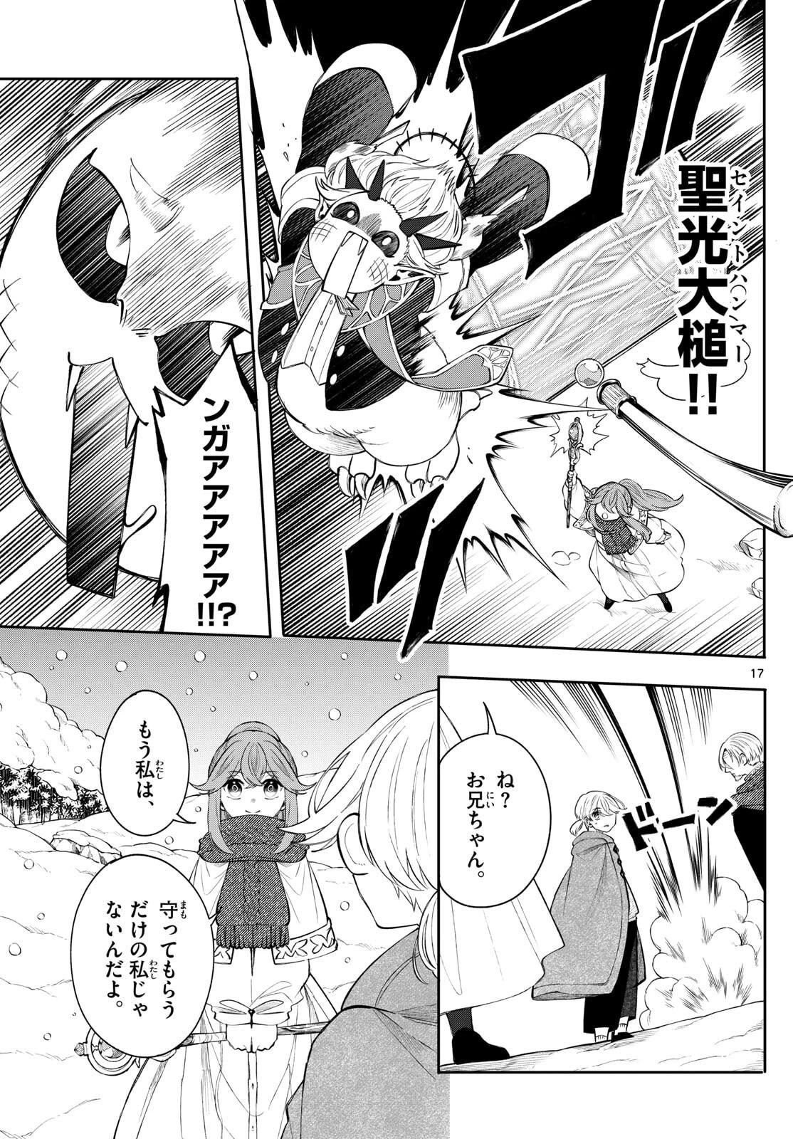 廻天のアルバス 第77話 - 17