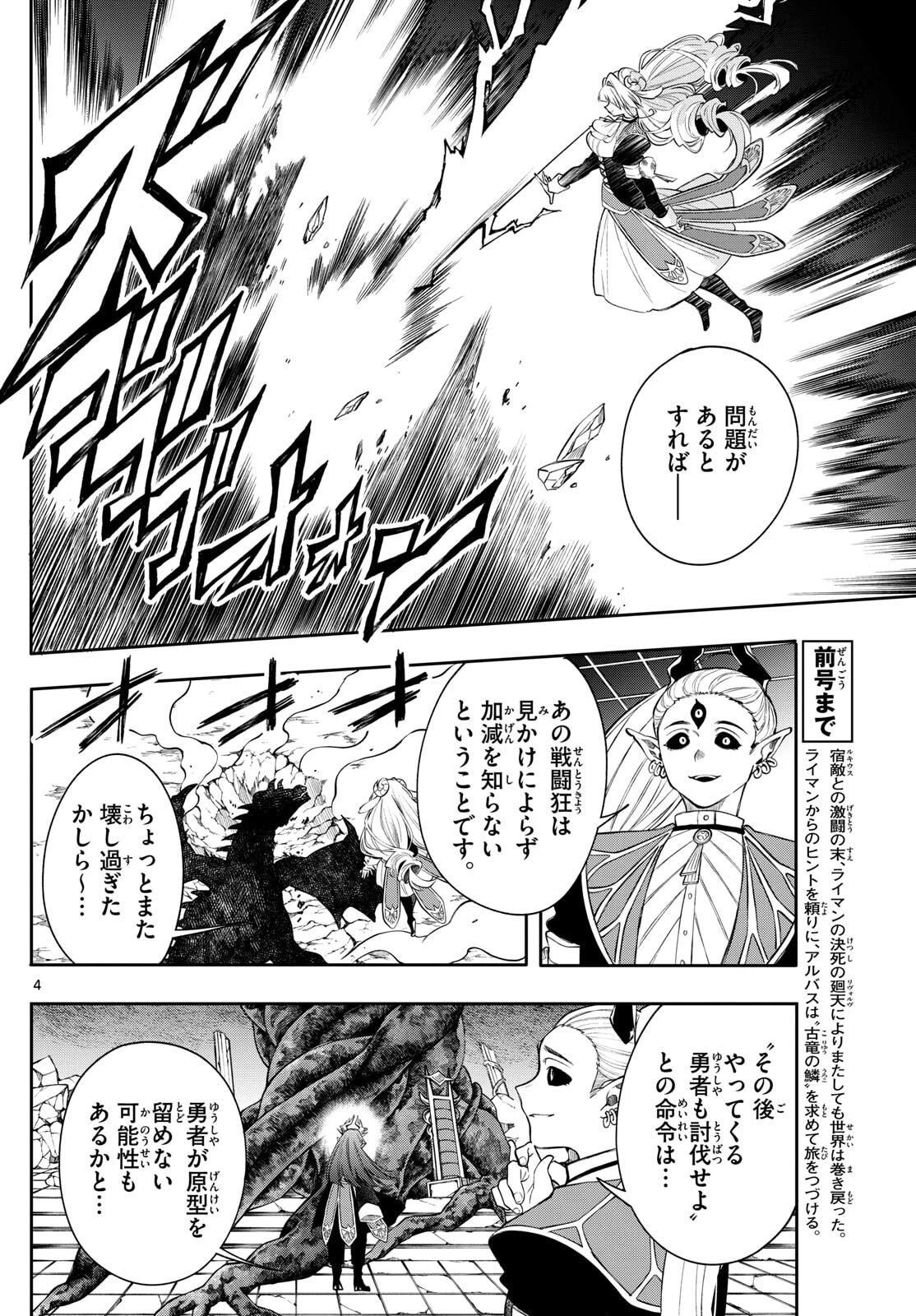廻天のアルバス 第73話 - 4