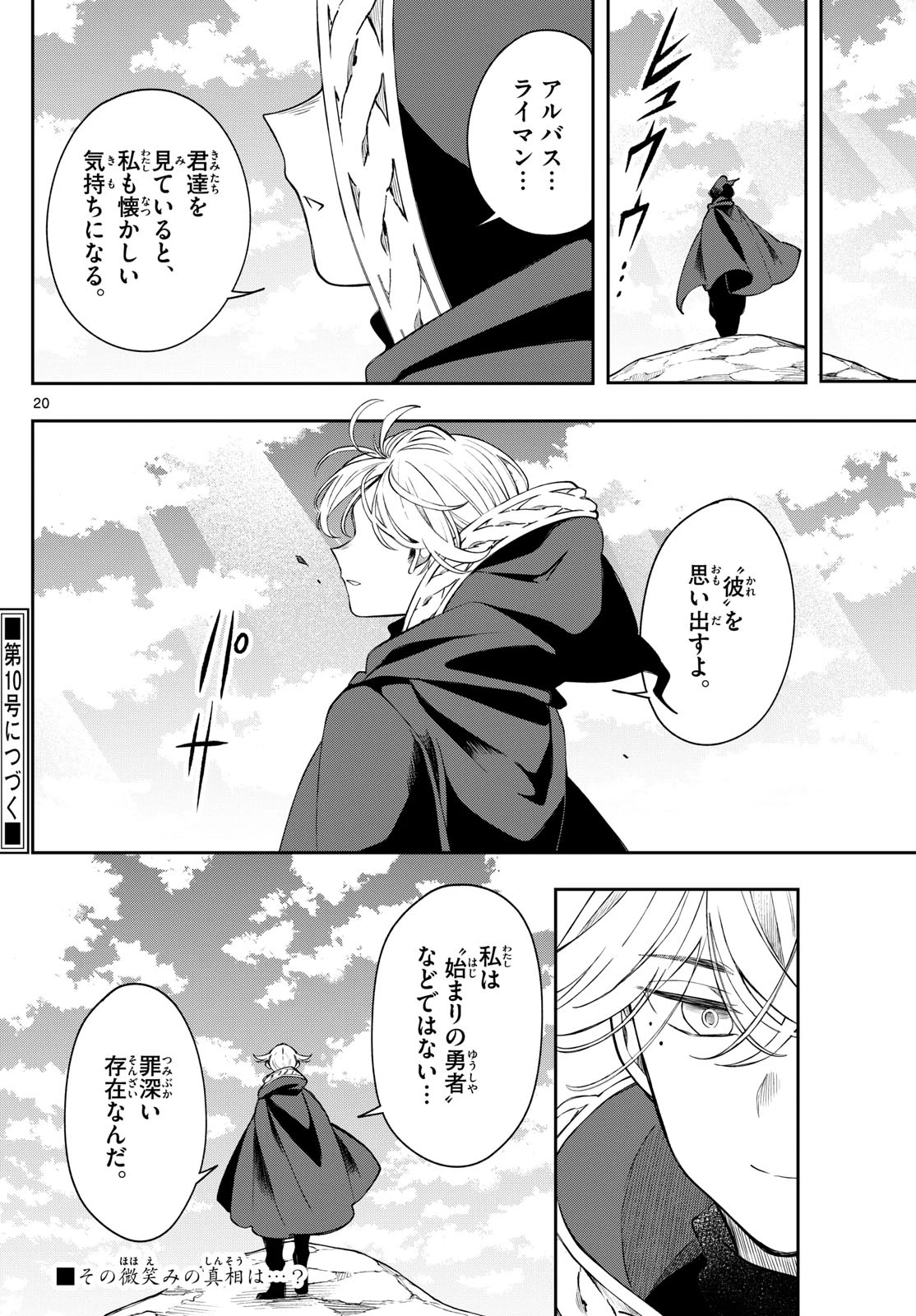 廻天のアルバス 第78話 - 20