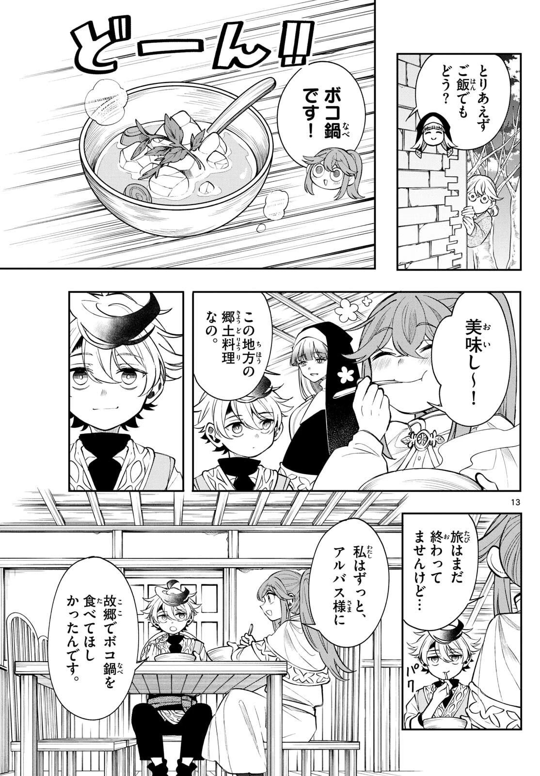 廻天のアルバス 第76話 - 13