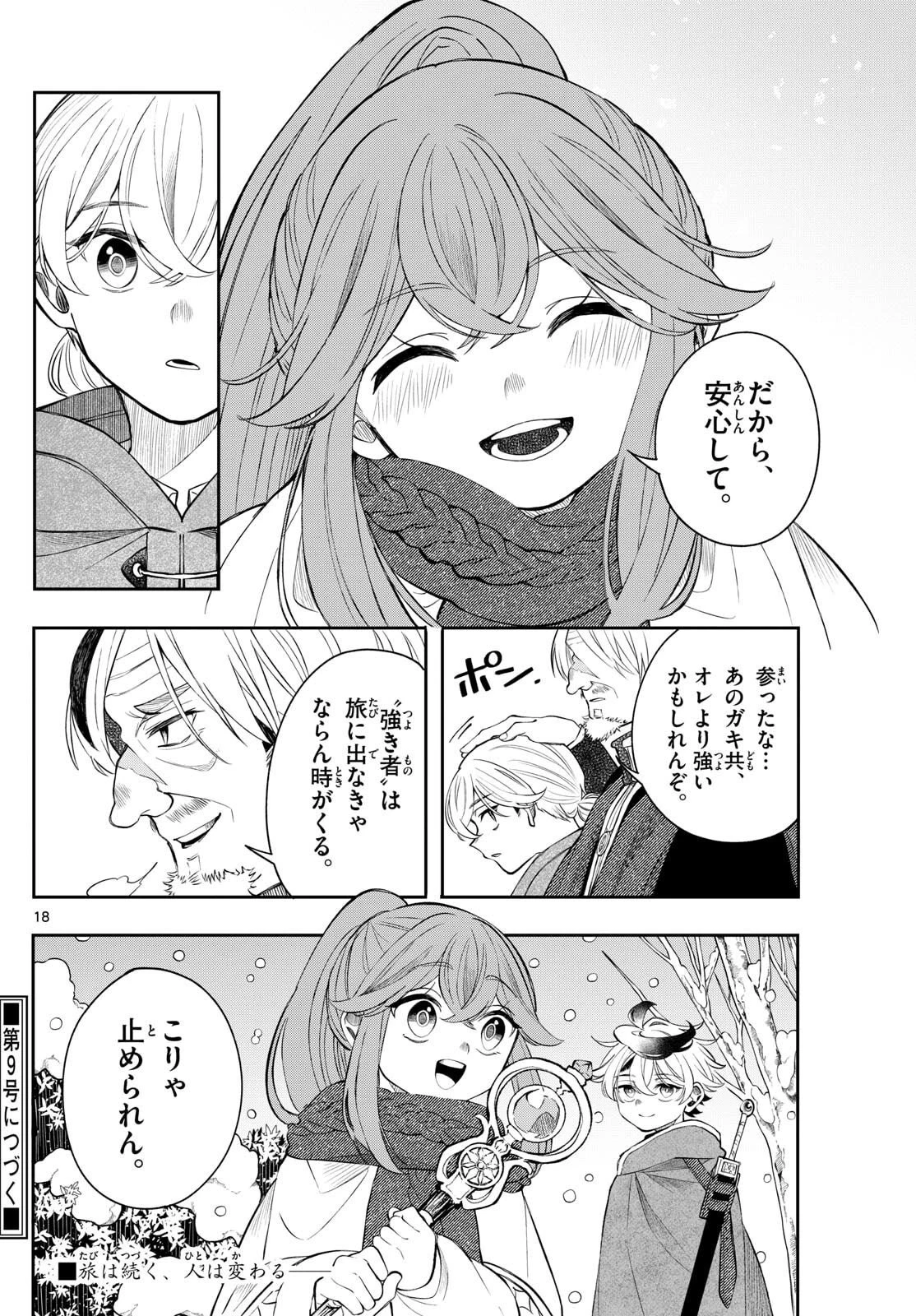 廻天のアルバス 第77話 - 18