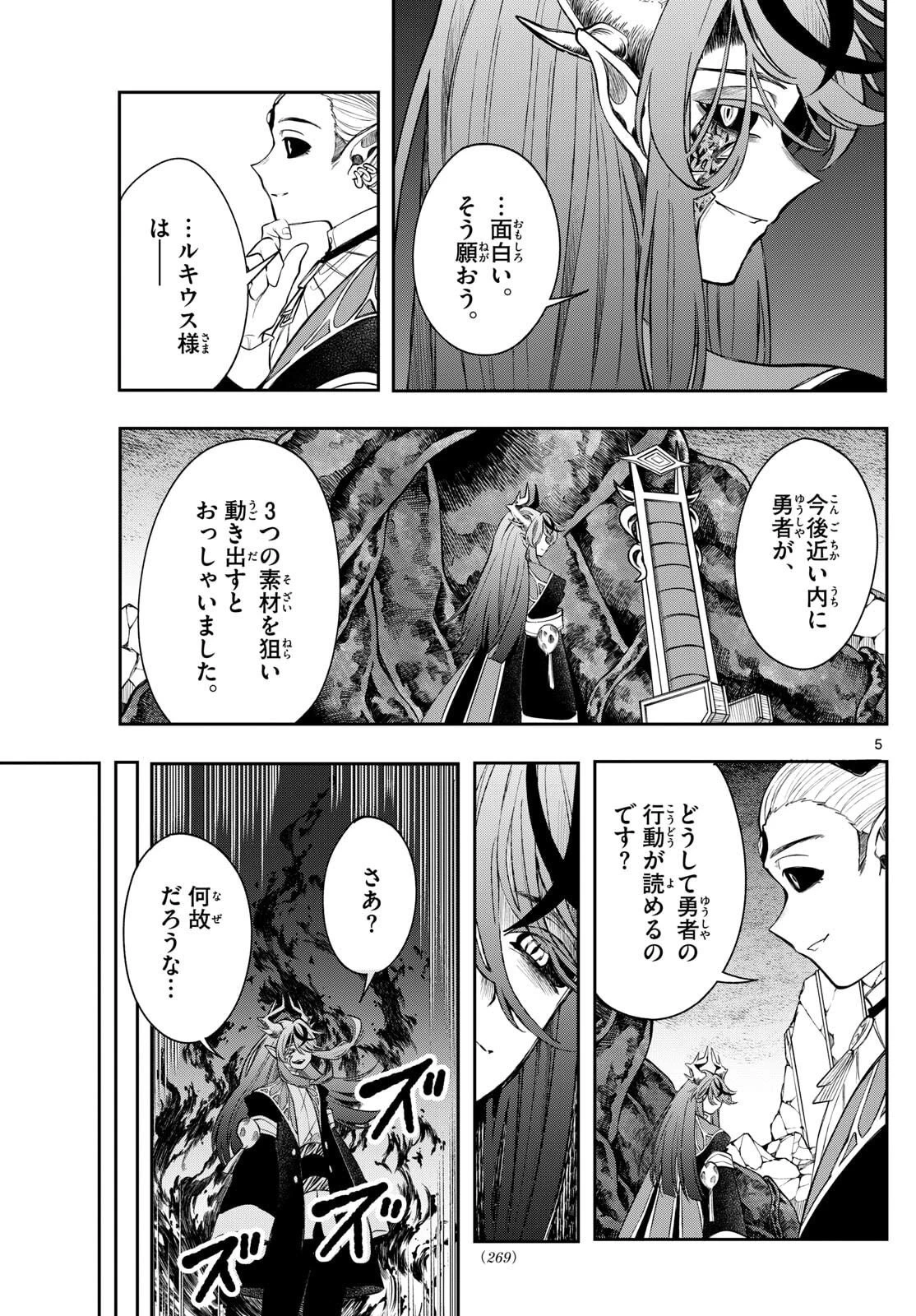 廻天のアルバス 第73話 - 5