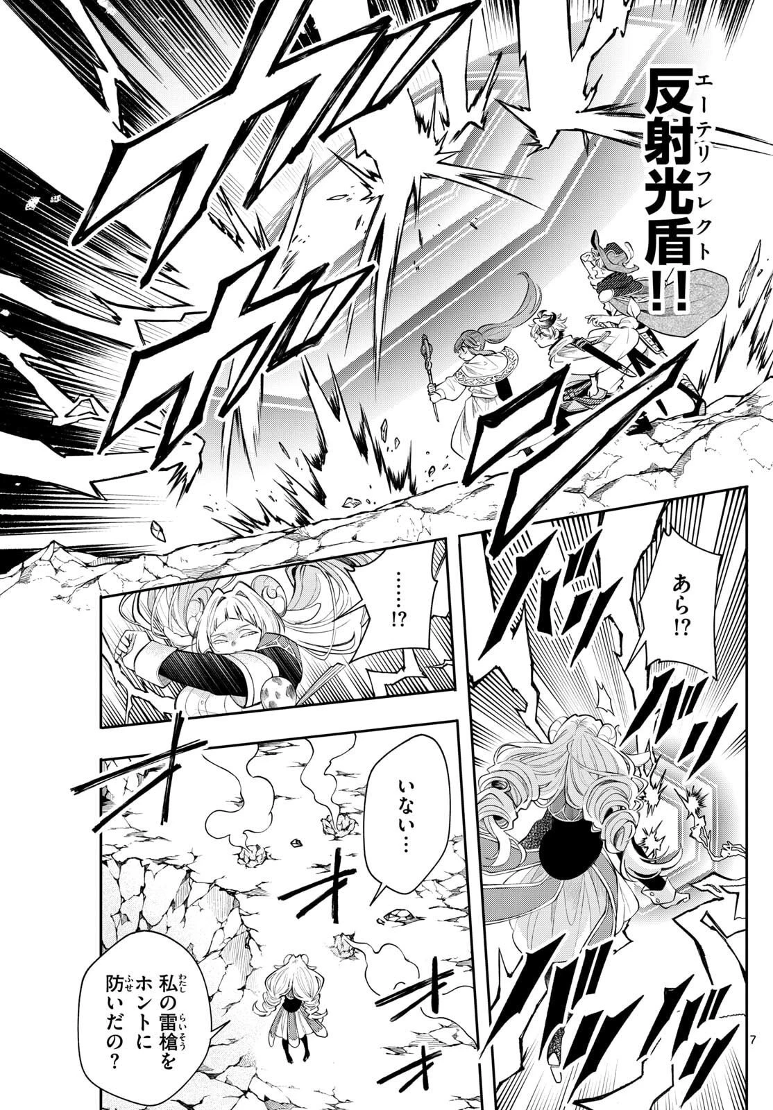 廻天のアルバス 第74話 - 7