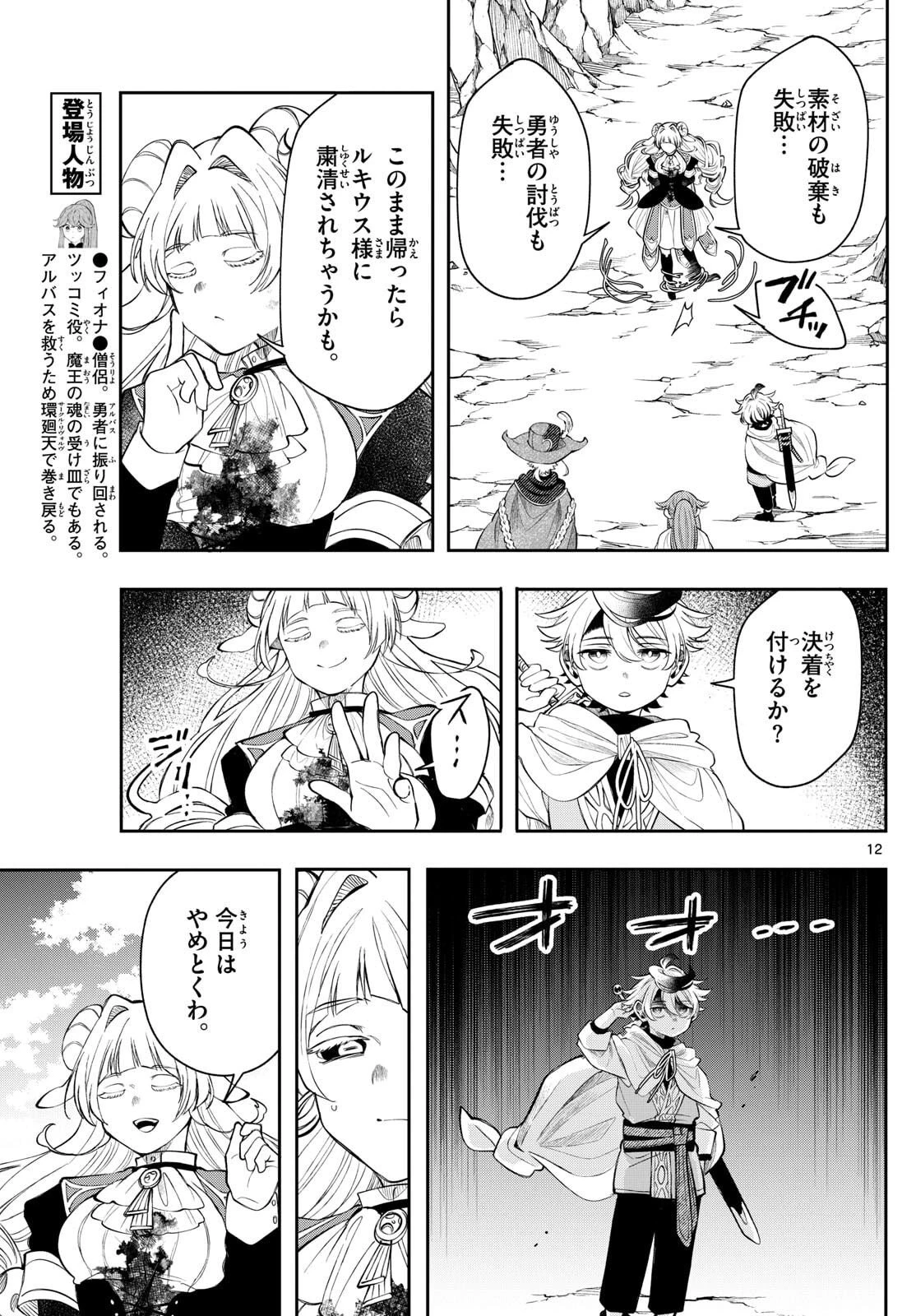 廻天のアルバス 第75話 - 12