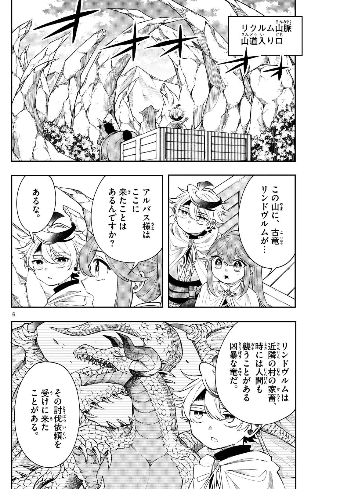 廻天のアルバス 第73話 - 6