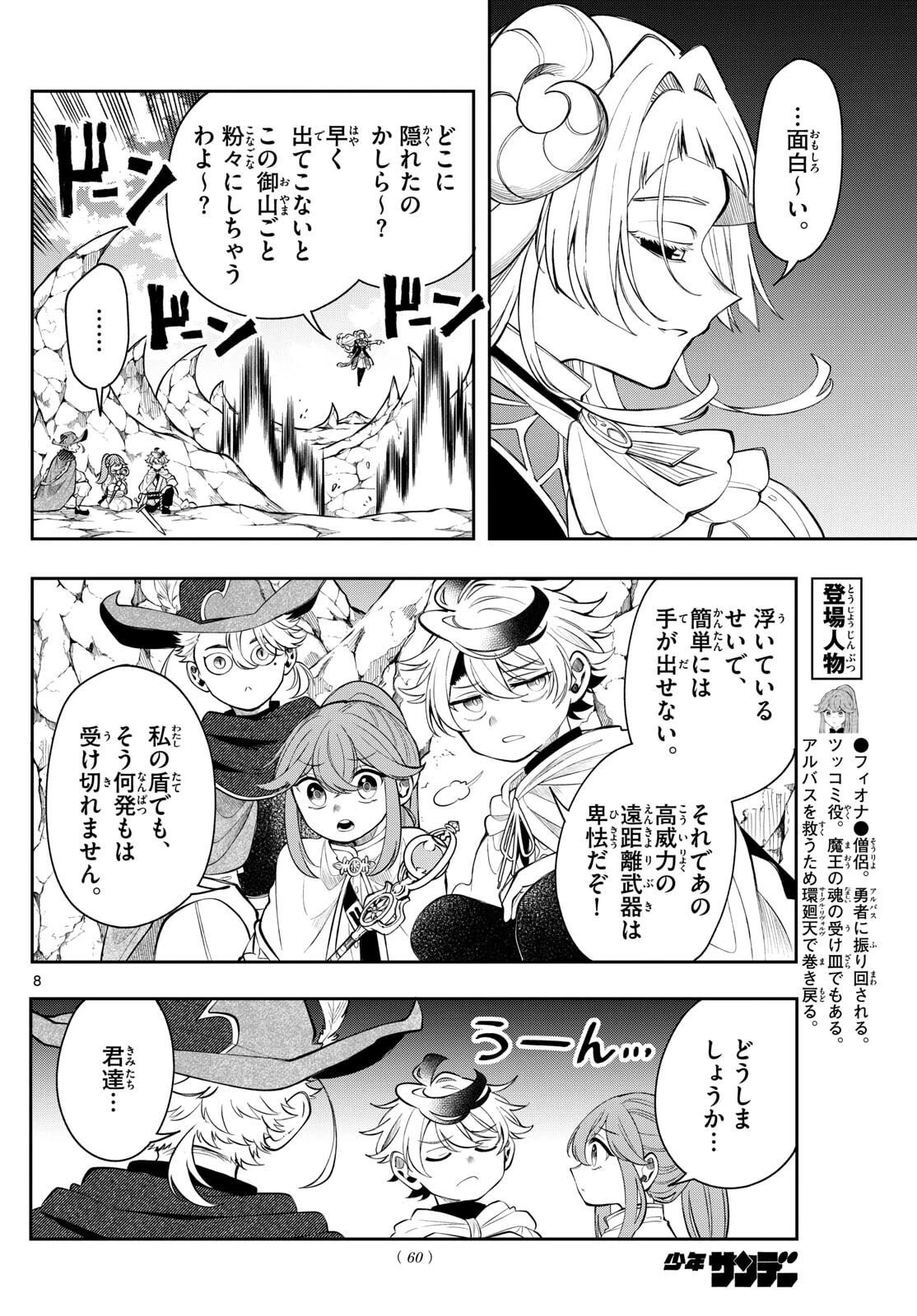 廻天のアルバス 第74話 - 8