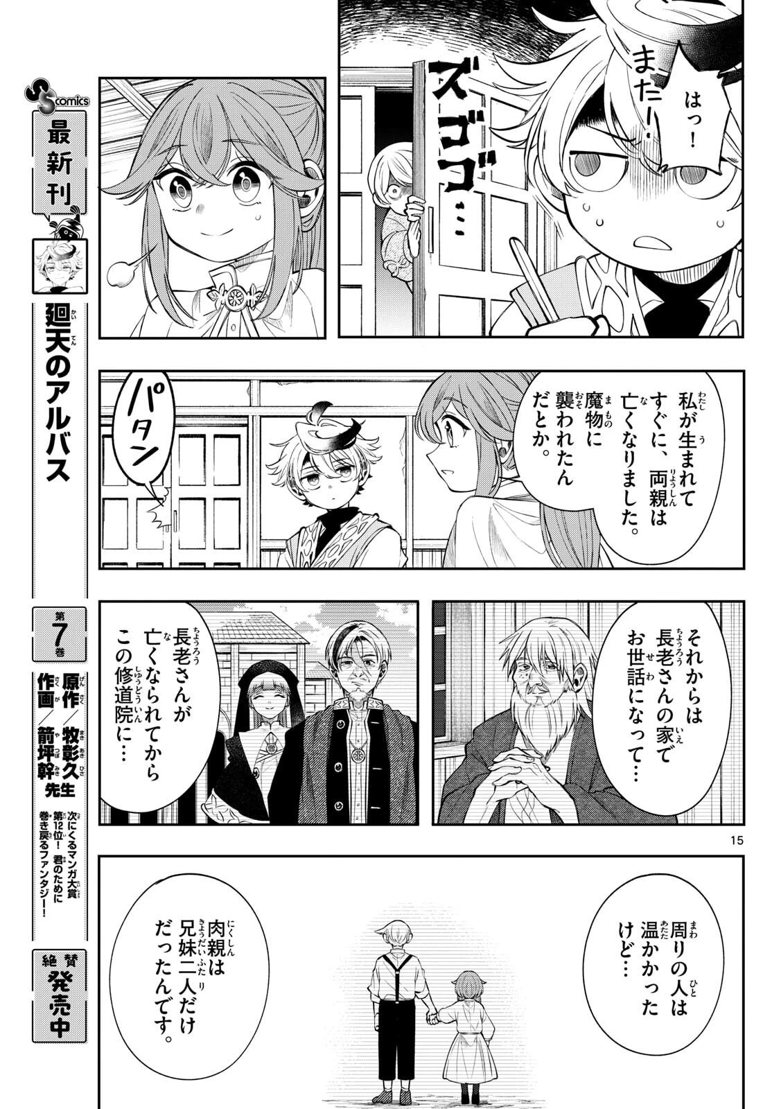 廻天のアルバス 第76話 - 15