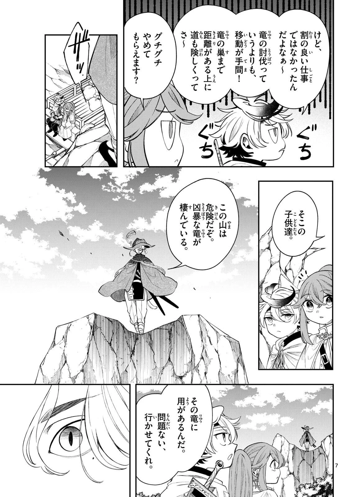 廻天のアルバス 第73話 - 7