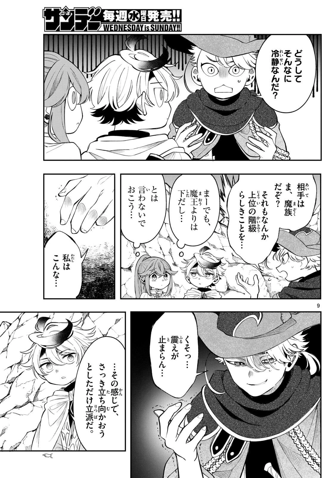 廻天のアルバス 第74話 - 9