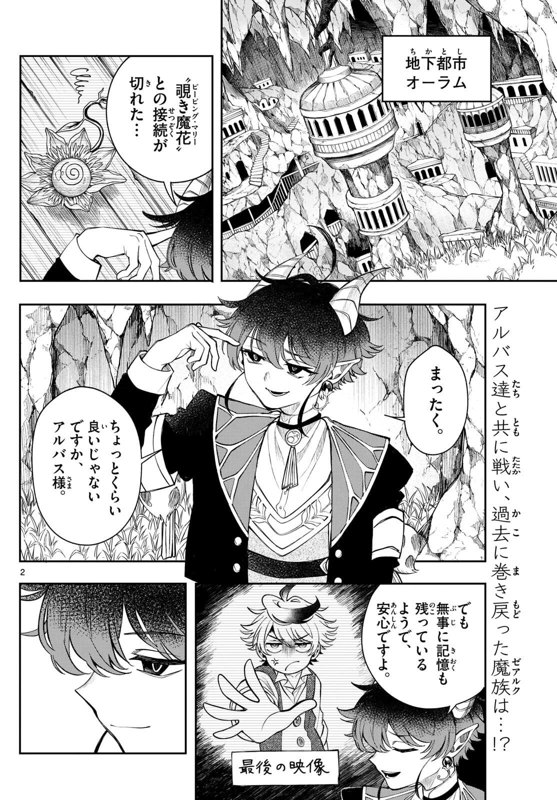 廻天のアルバス 第71話 - 2