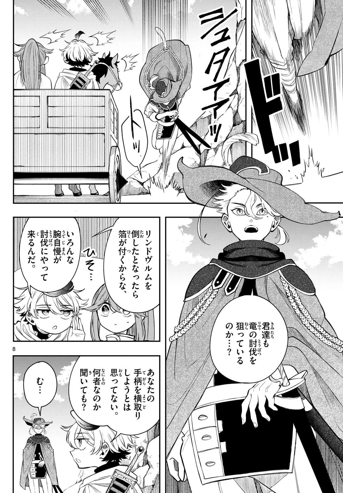 廻天のアルバス 第73話 - 8