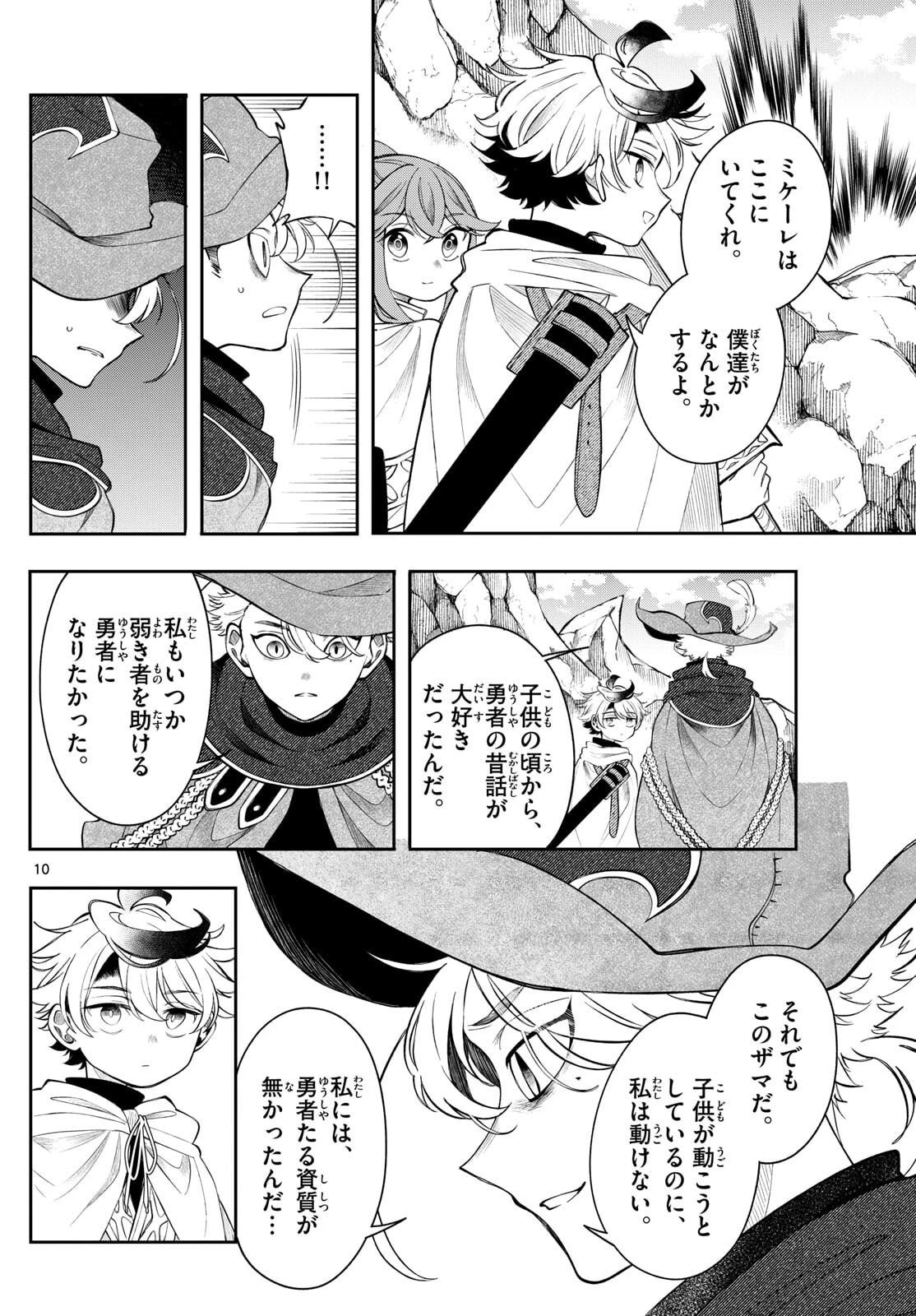 廻天のアルバス 第74話 - 10