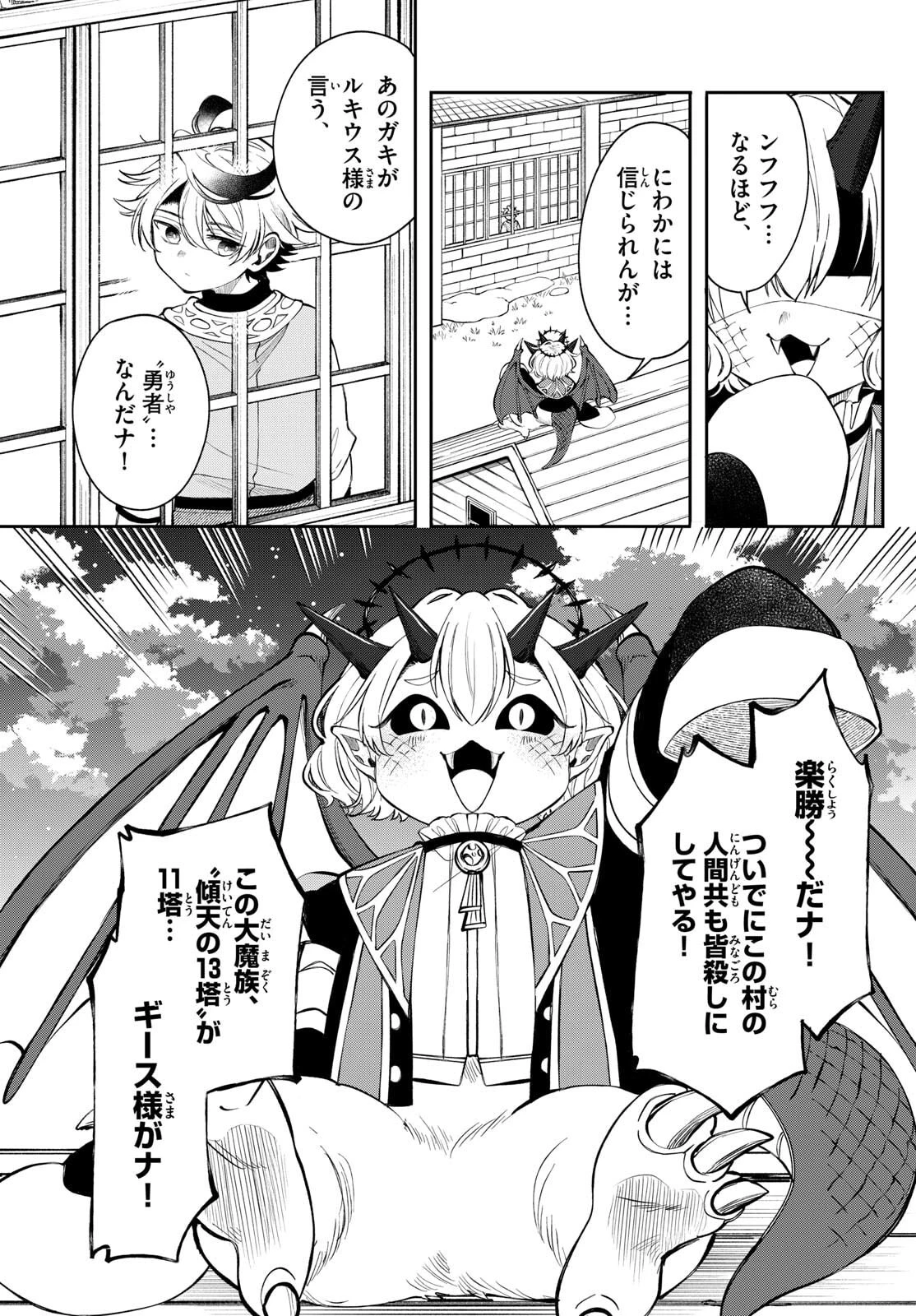 廻天のアルバス 第76話 - 17