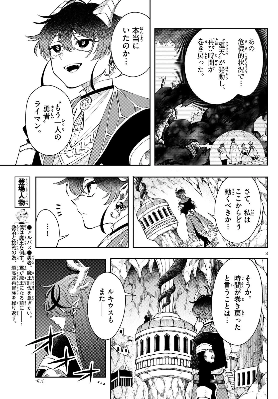 廻天のアルバス 第71話 - 3