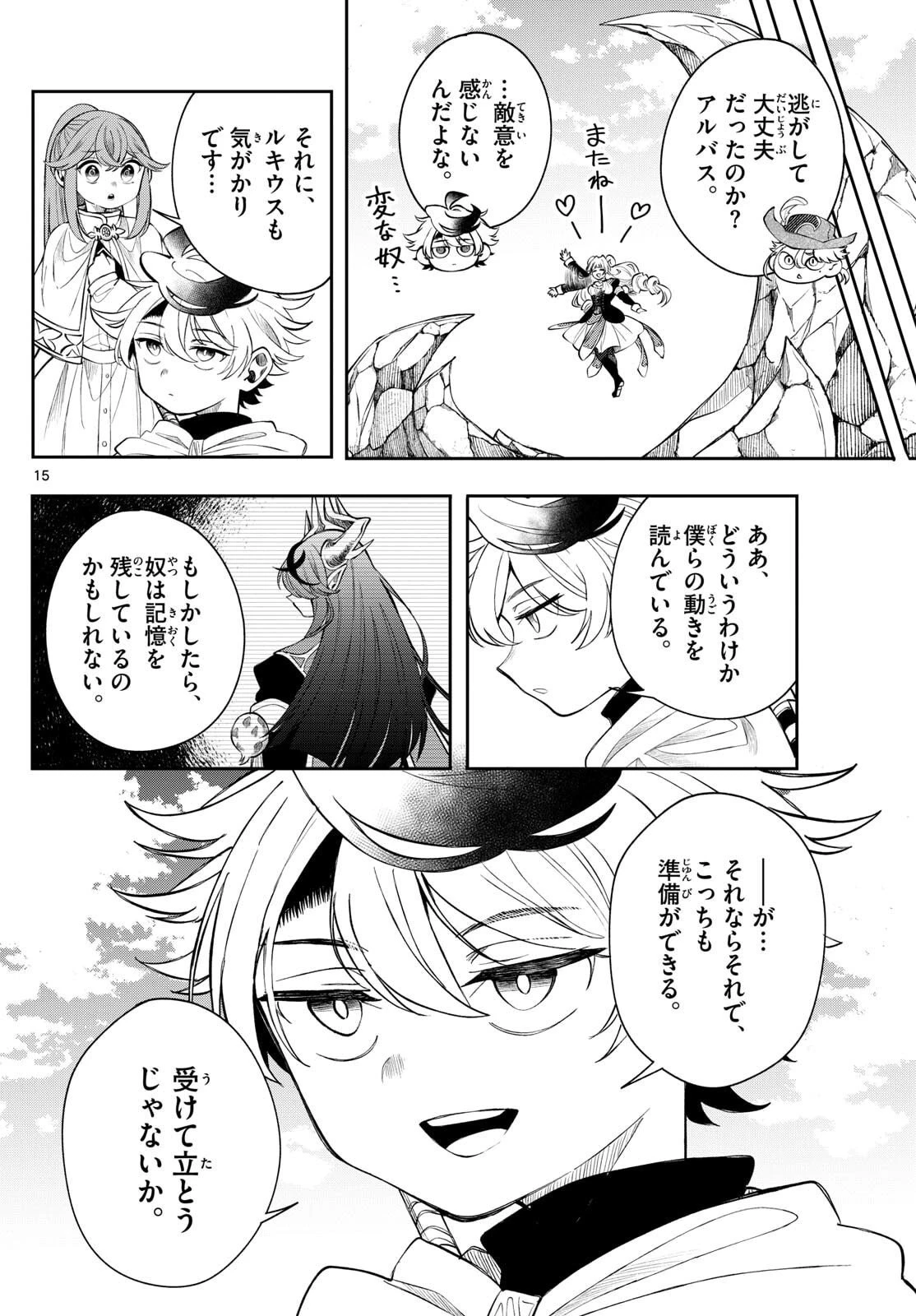 廻天のアルバス 第75話 - 15