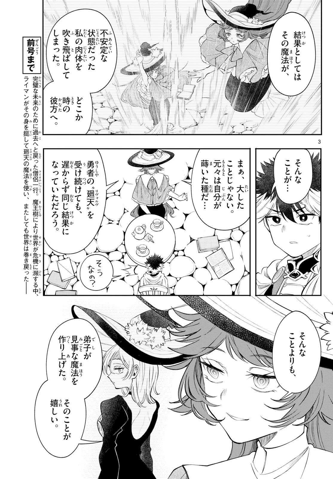 廻天のアルバス 第72話 - 3