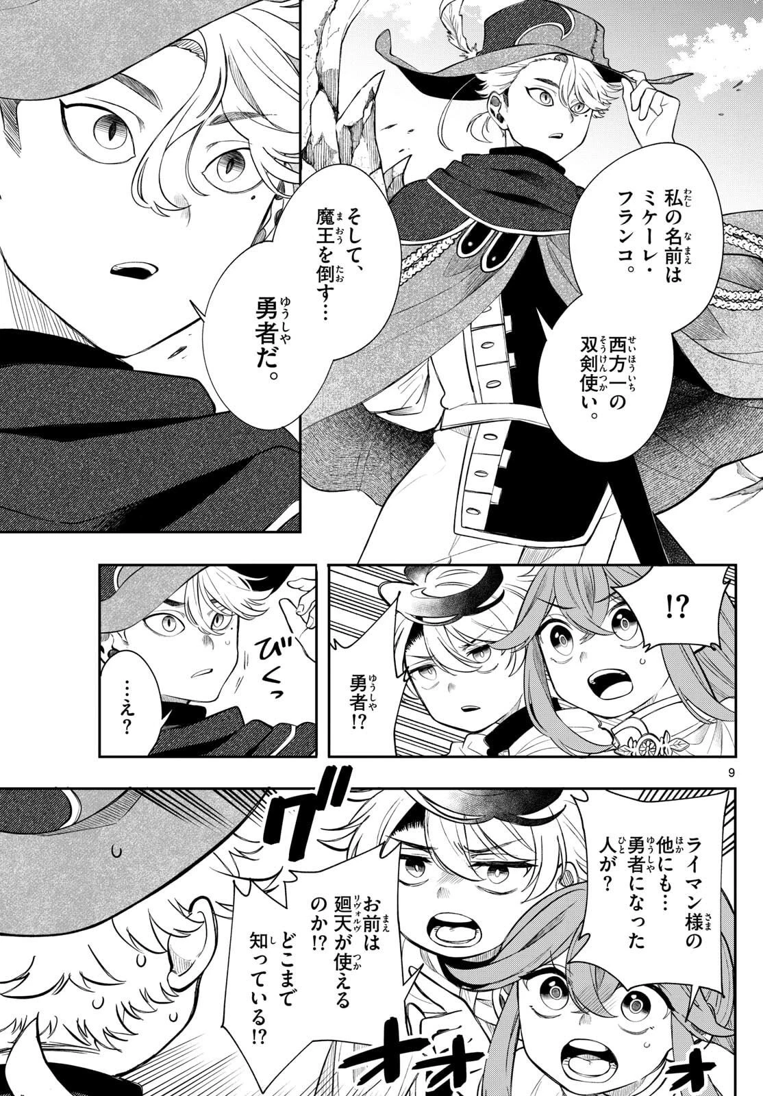 廻天のアルバス 第73話 - 9