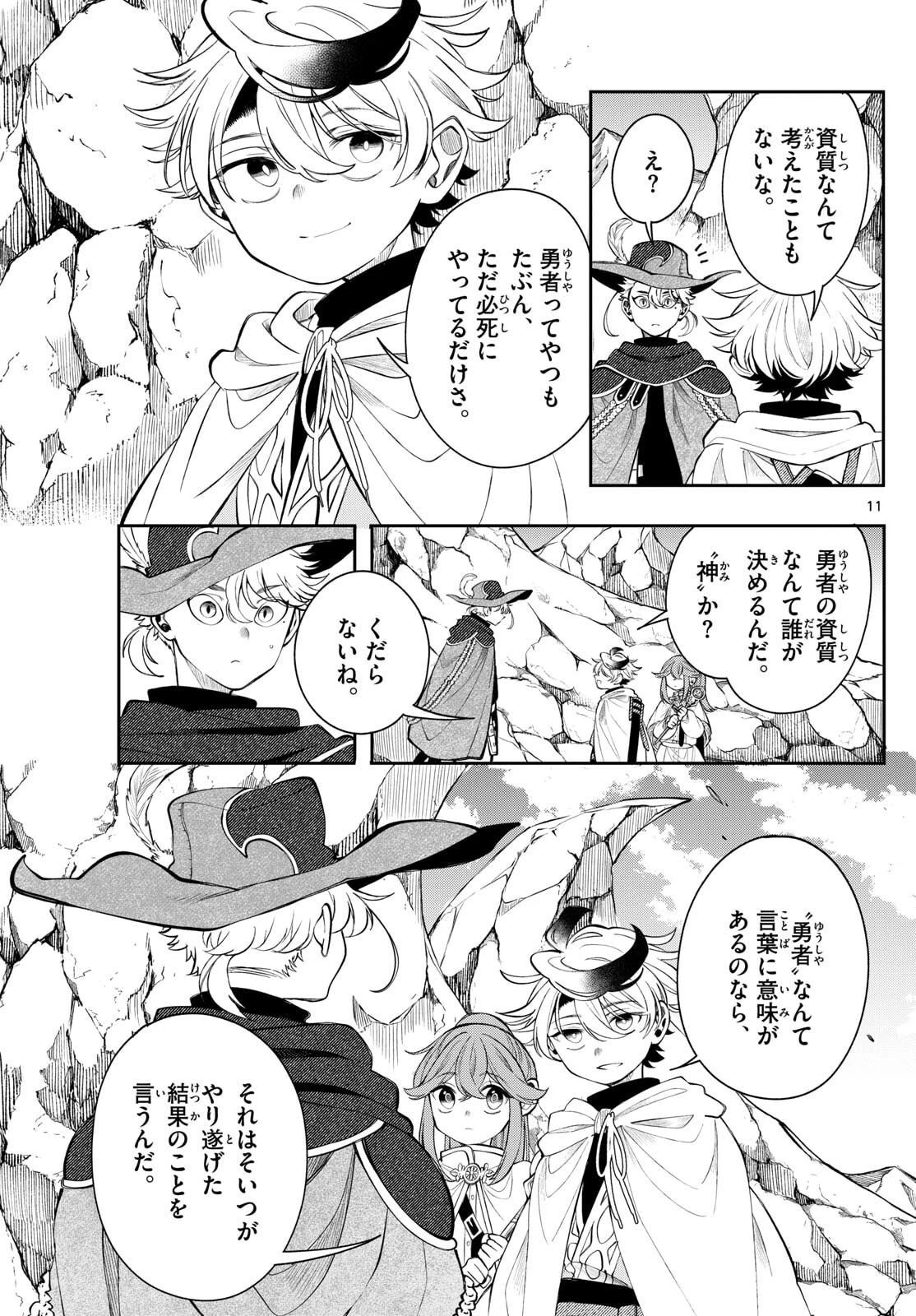 廻天のアルバス 第74話 - 11
