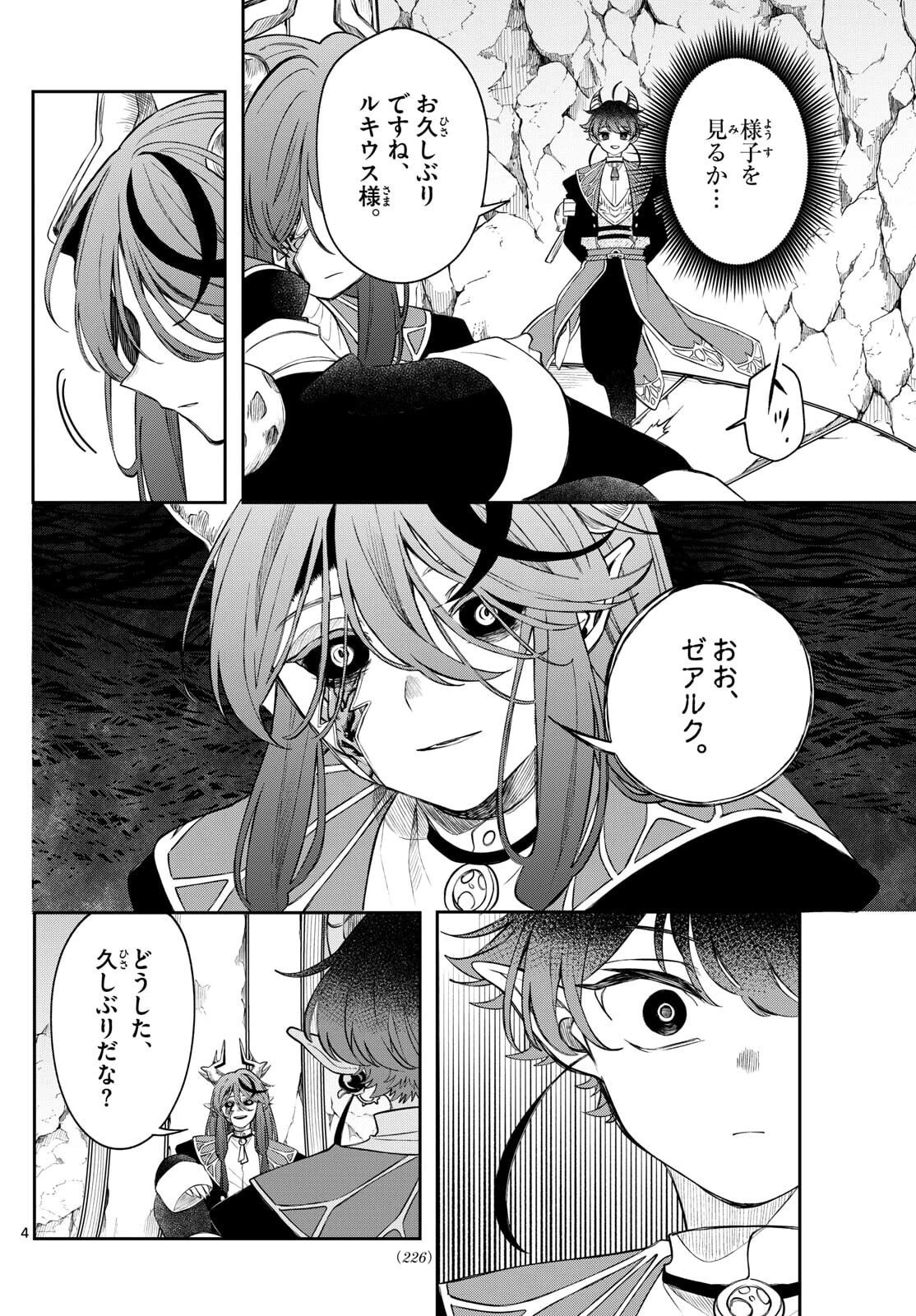 廻天のアルバス 第71話 - 4