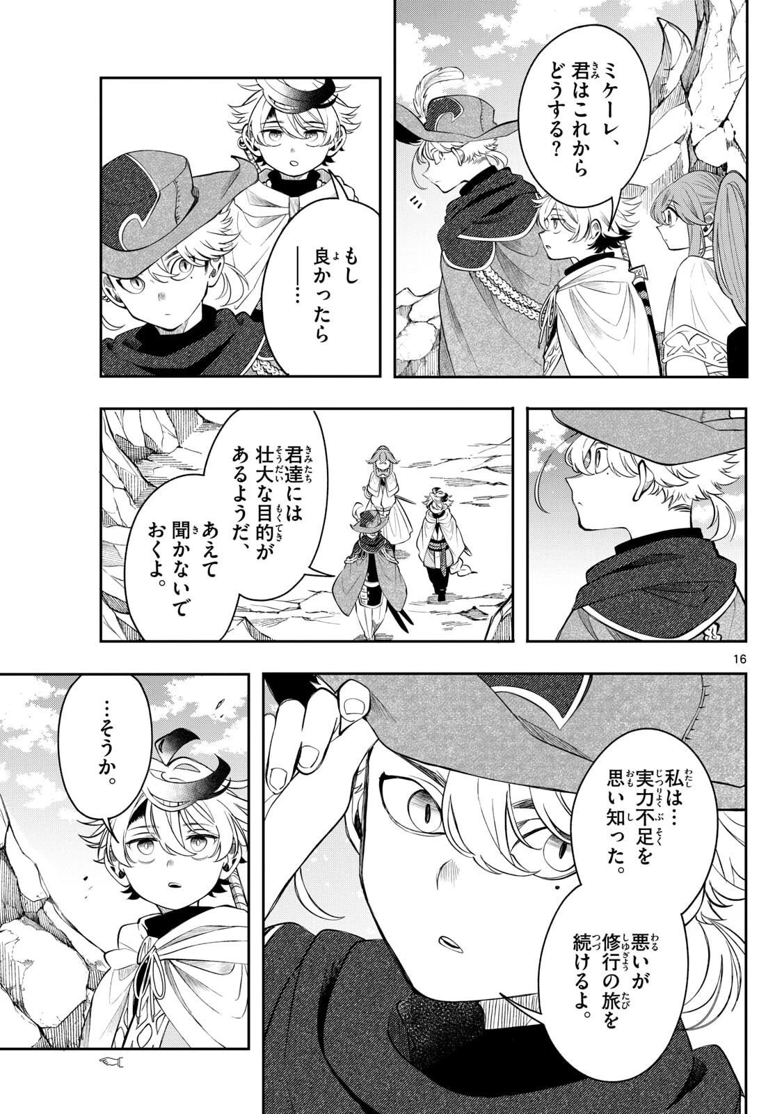 廻天のアルバス 第75話 - 16