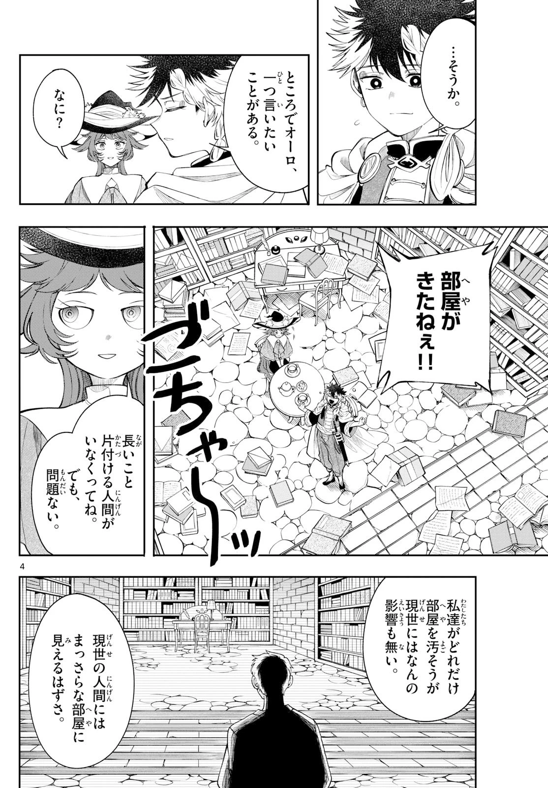 廻天のアルバス 第72話 - 4
