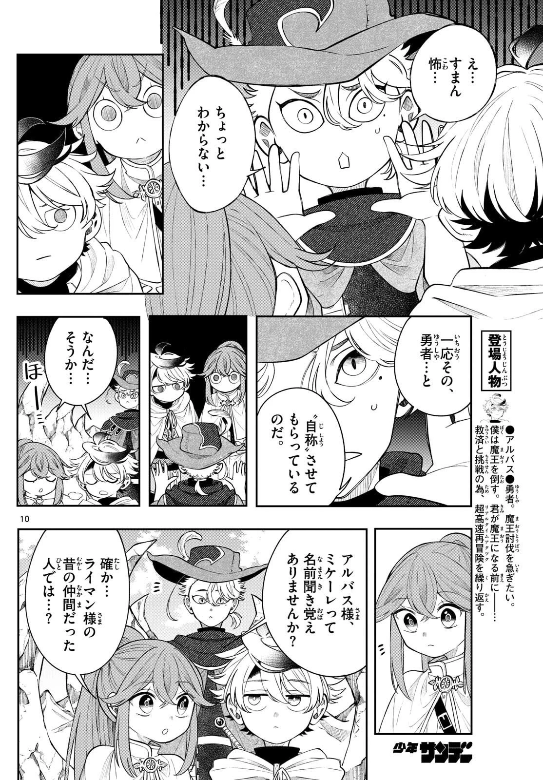 廻天のアルバス 第73話 - 10
