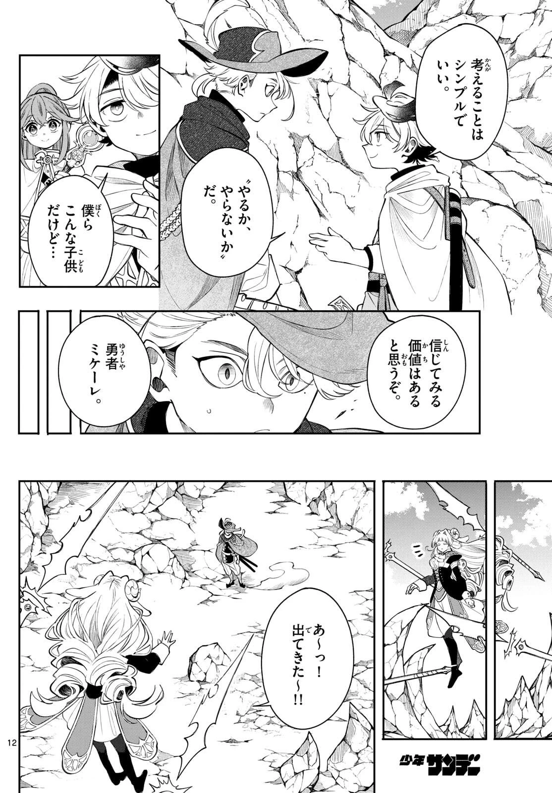 廻天のアルバス 第74話 - 12