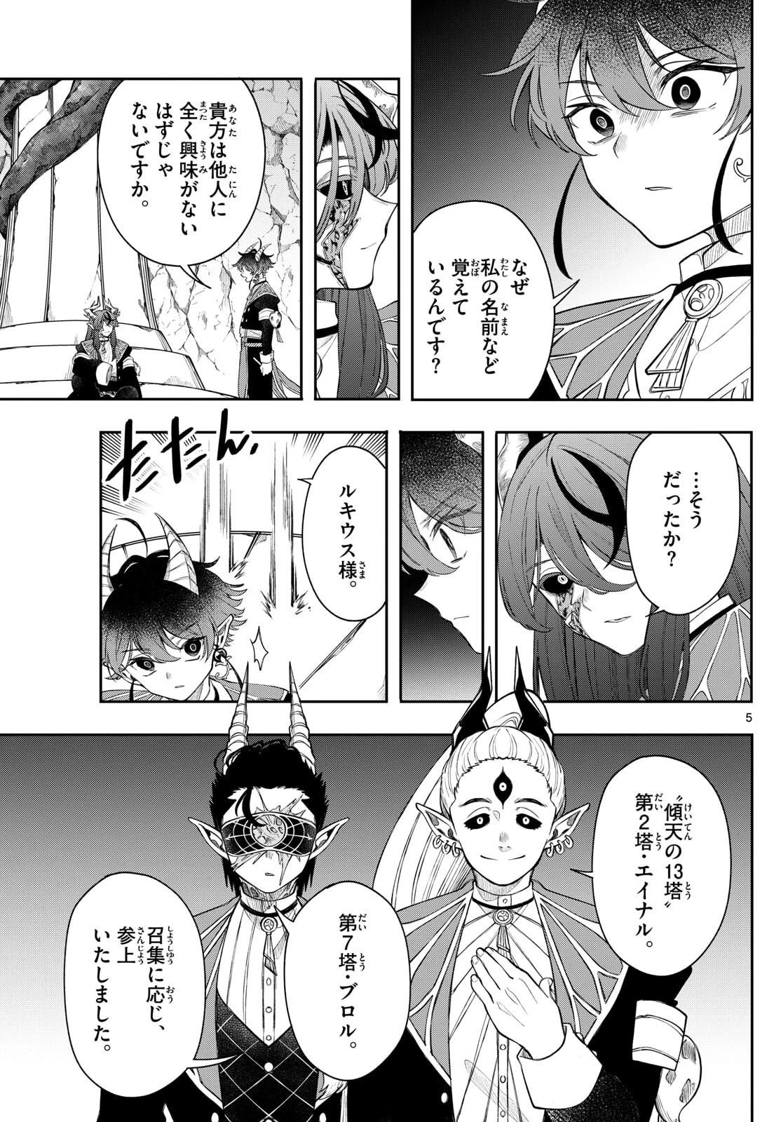 廻天のアルバス 第71話 - 5