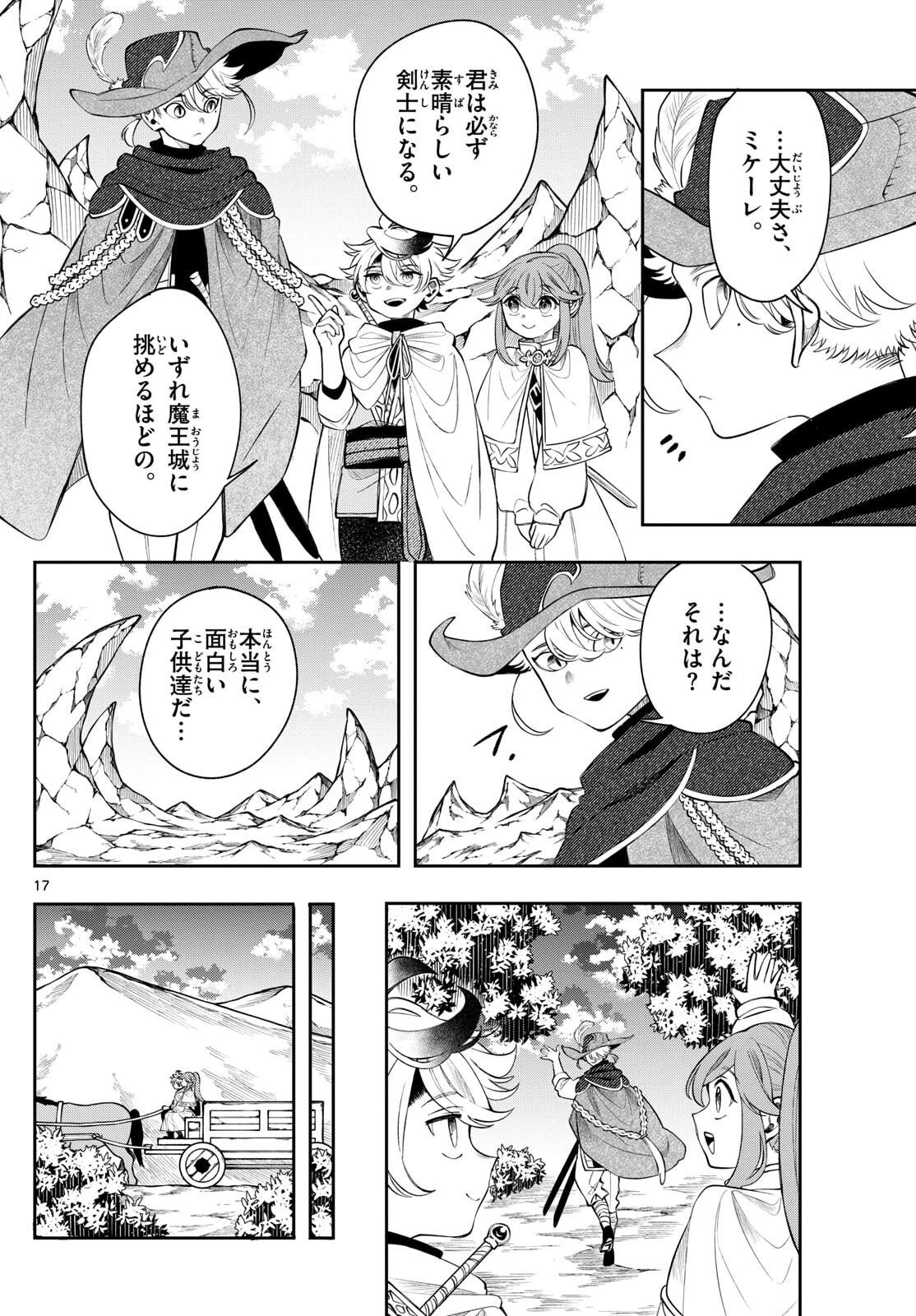廻天のアルバス 第75話 - 17
