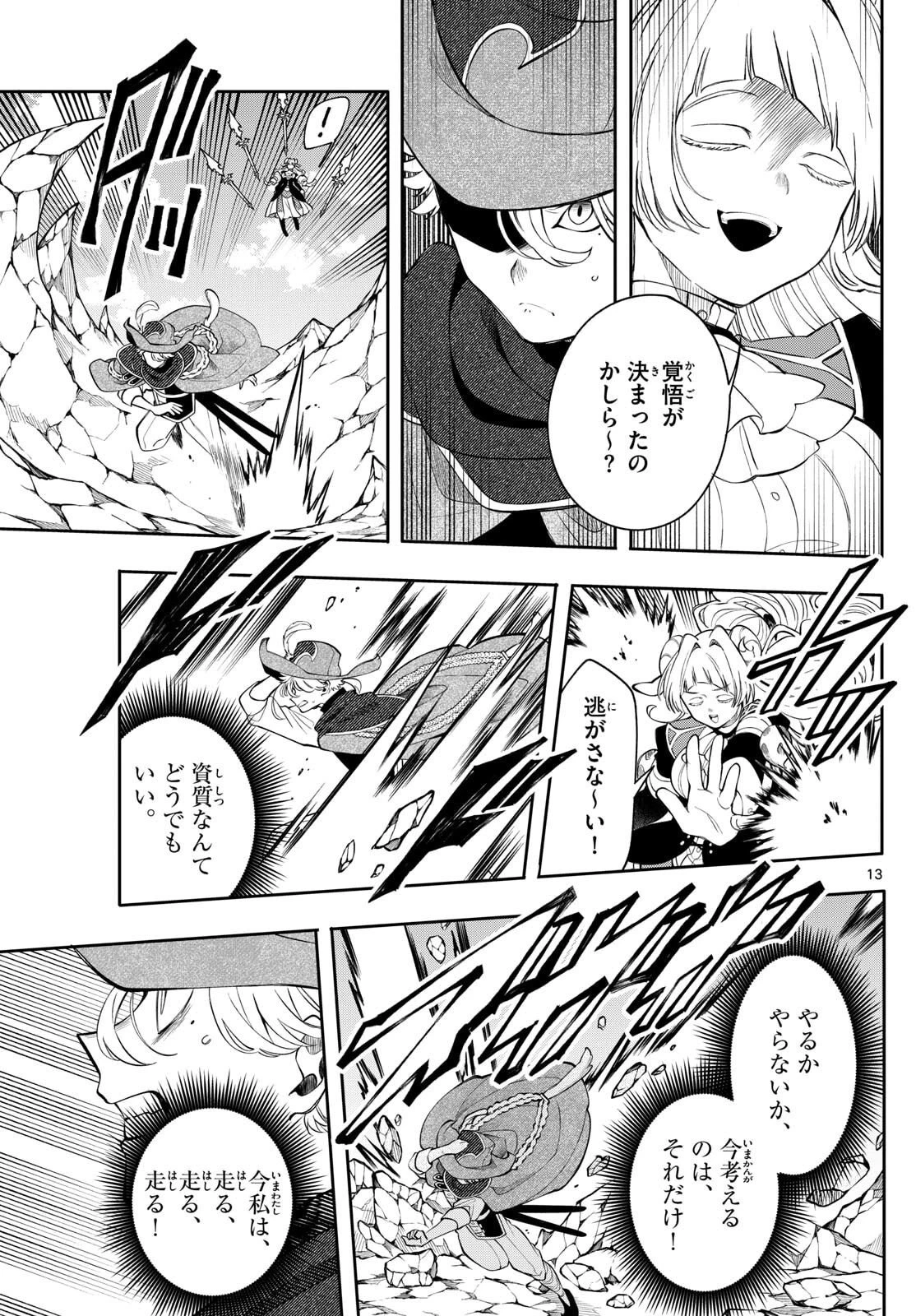 廻天のアルバス 第74話 - 13