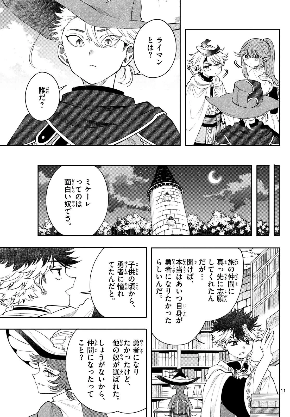 廻天のアルバス 第73話 - 11