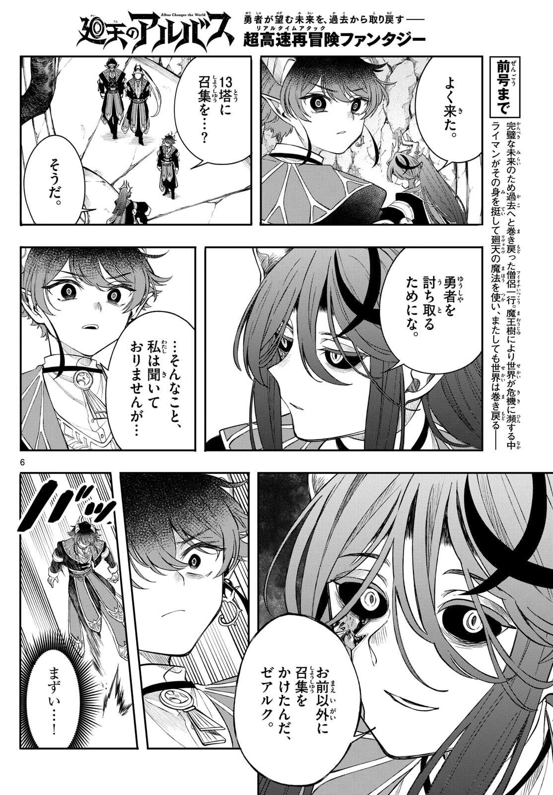 廻天のアルバス 第71話 - 6