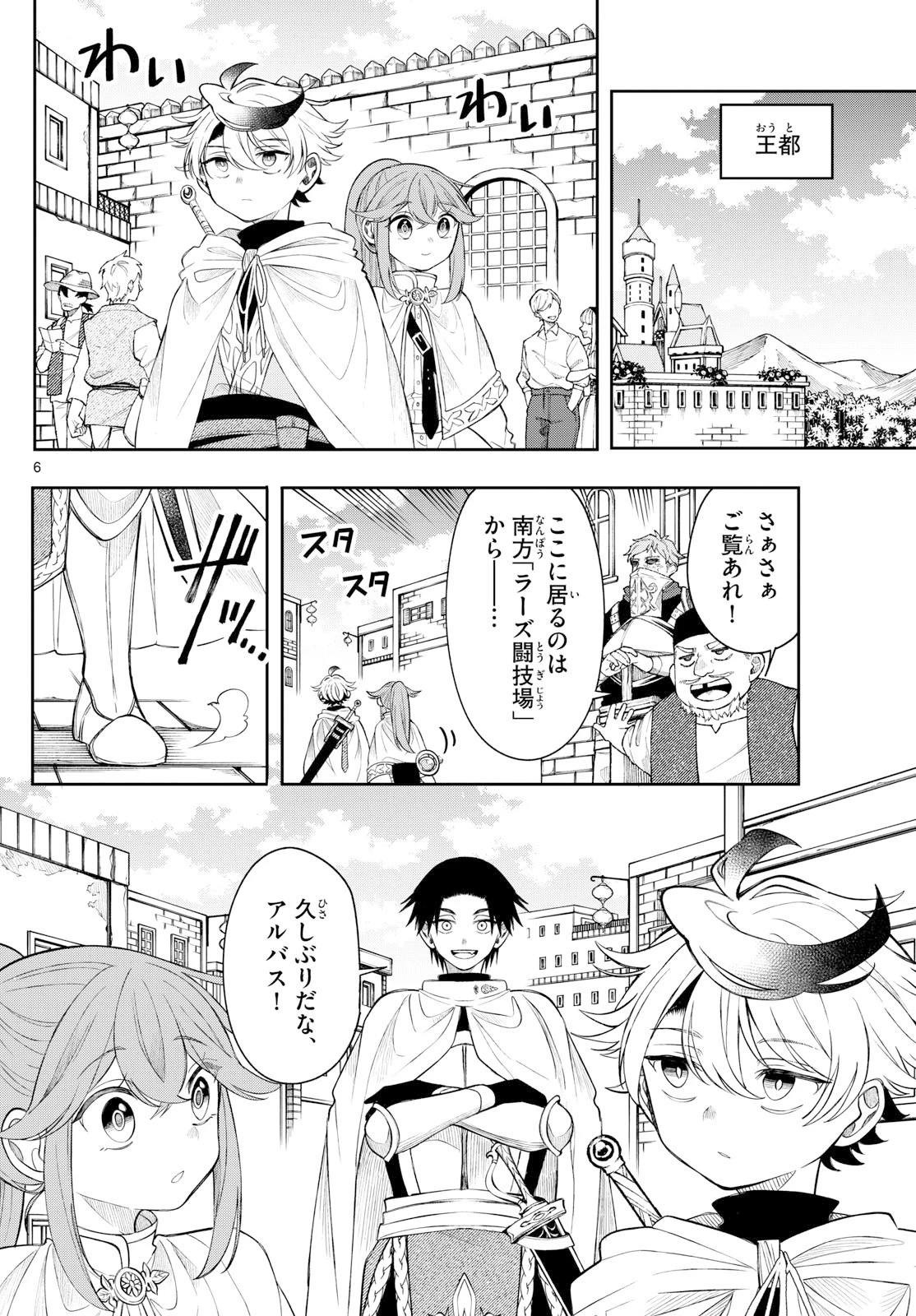 廻天のアルバス 第72話 - 6