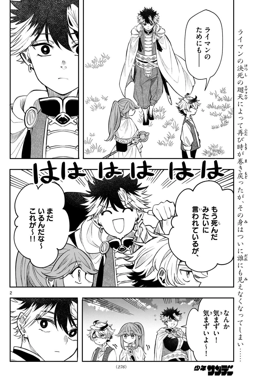 廻天のアルバス 第70話 - 2