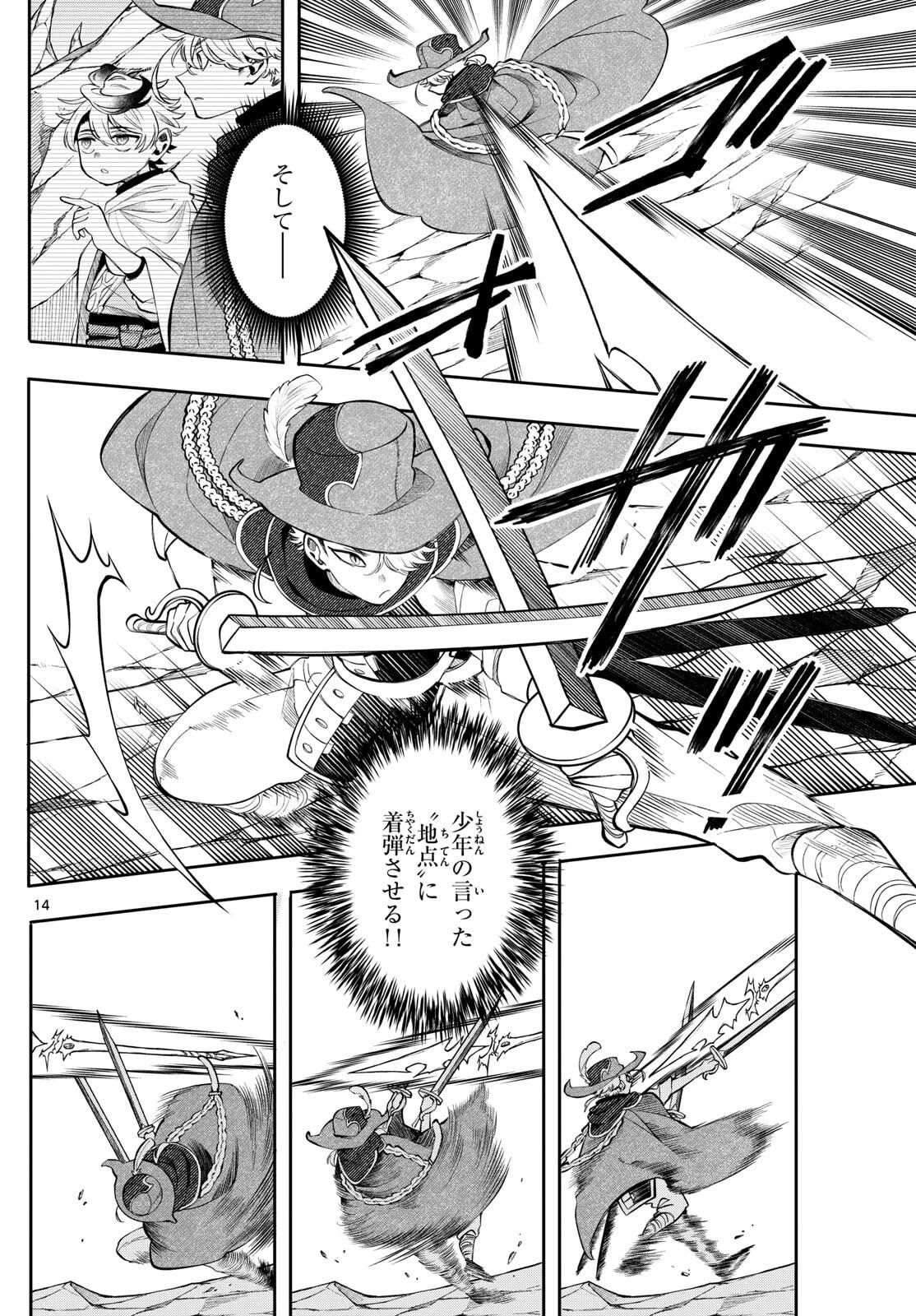 廻天のアルバス 第74話 - 14