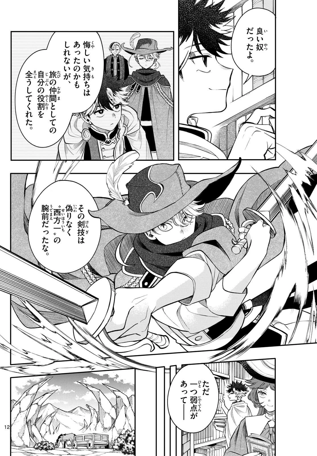 廻天のアルバス 第73話 - 12