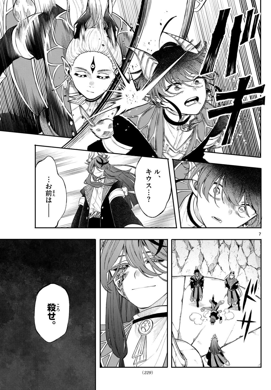 廻天のアルバス 第71話 - 7