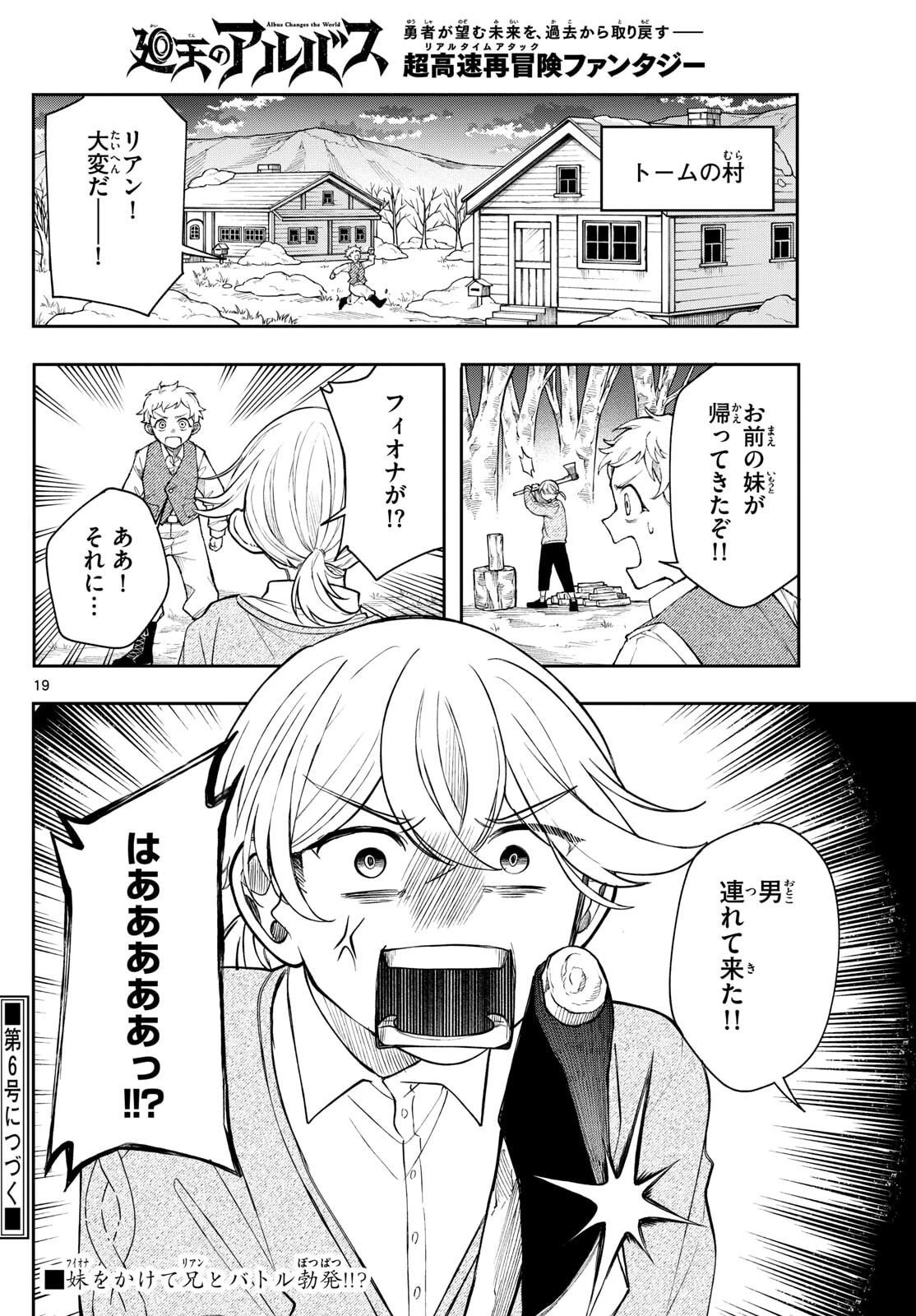 廻天のアルバス 第75話 - 19