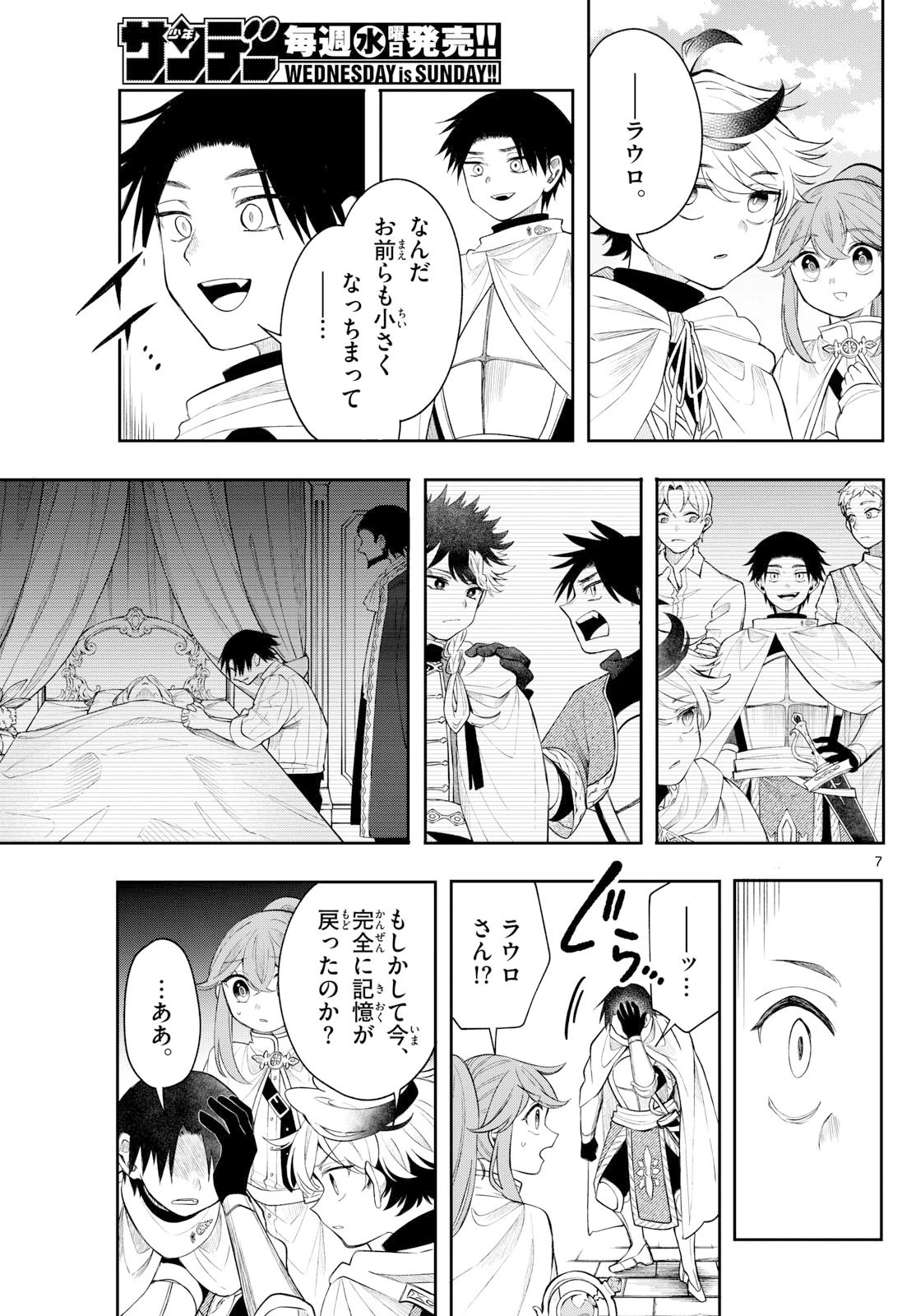 廻天のアルバス 第72話 - 7