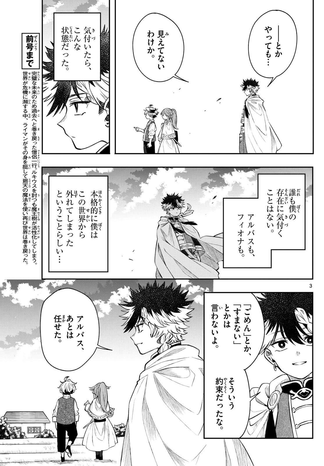 廻天のアルバス 第70話 - 3