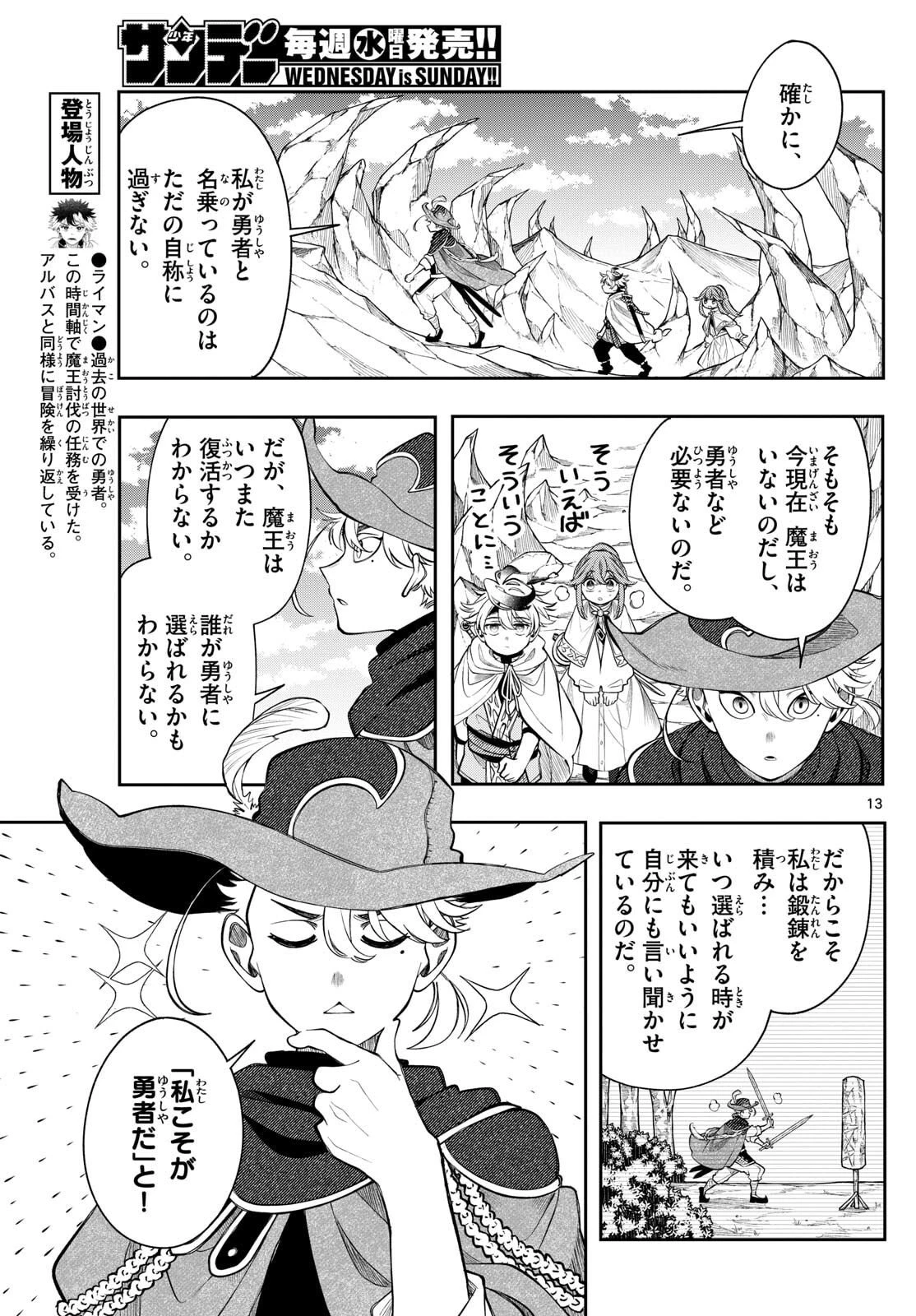 廻天のアルバス 第73話 - 13