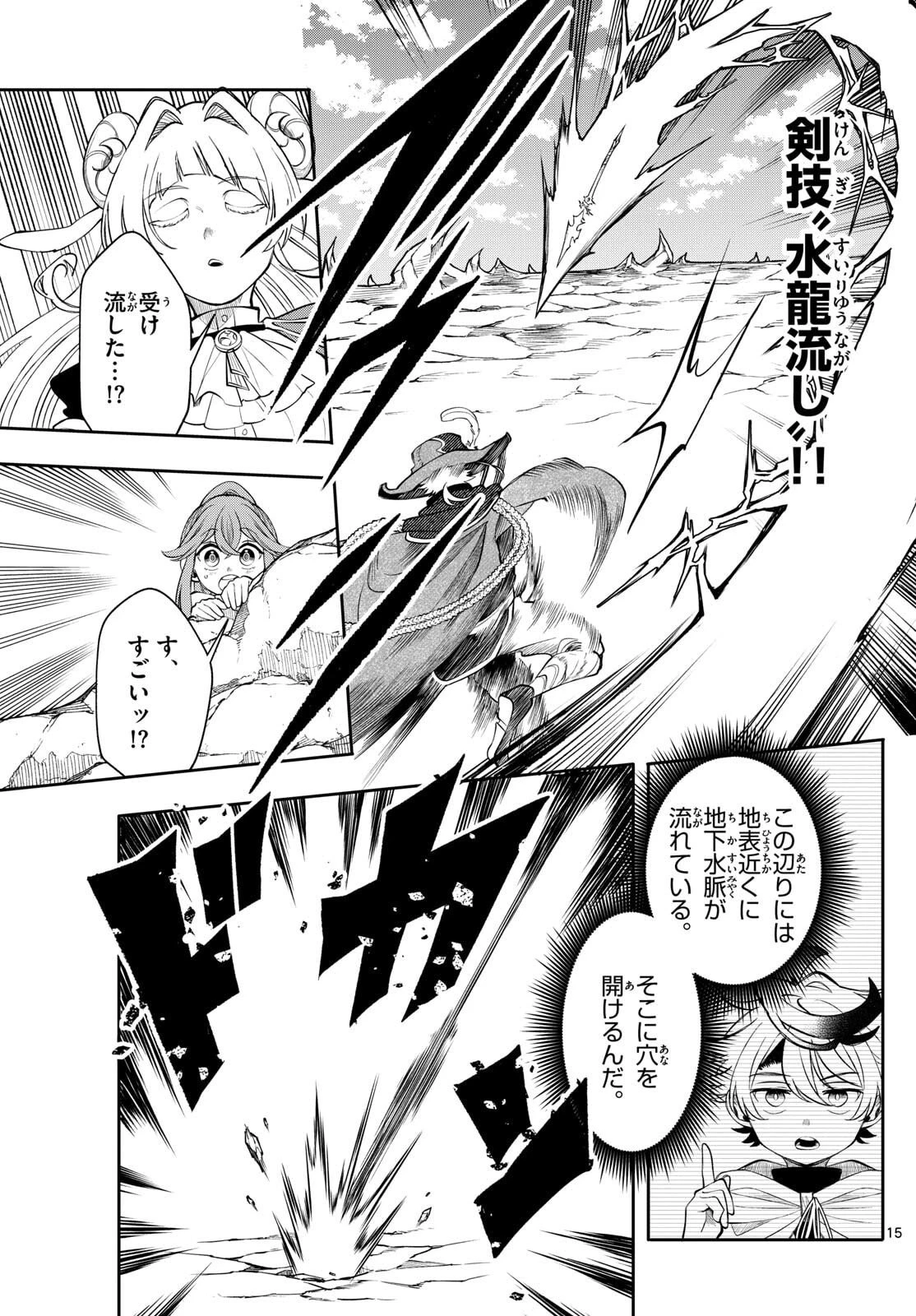 廻天のアルバス 第74話 - 15
