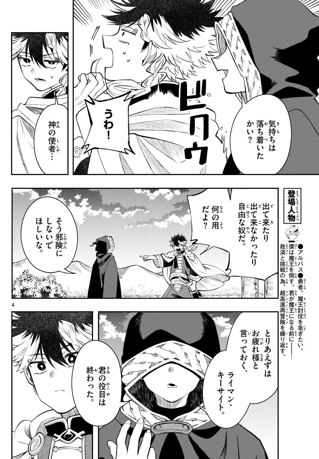 廻天のアルバス 第70話 - 4