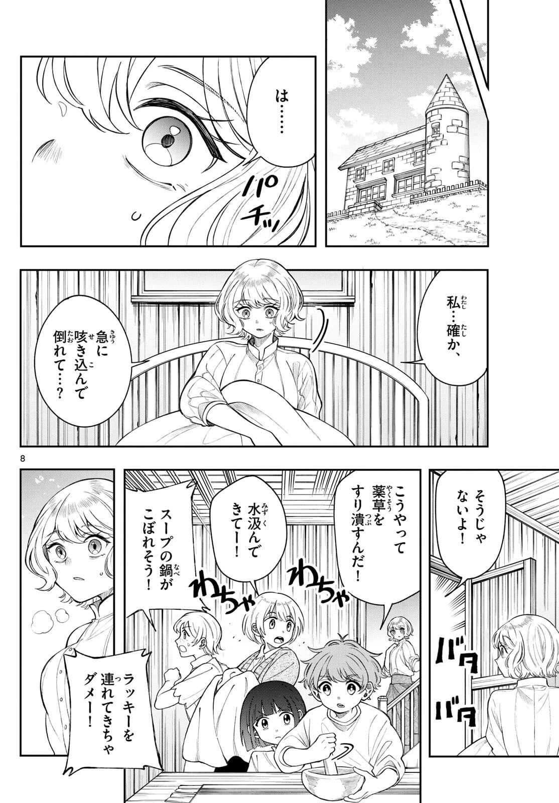 廻天のアルバス 第71話 - 8