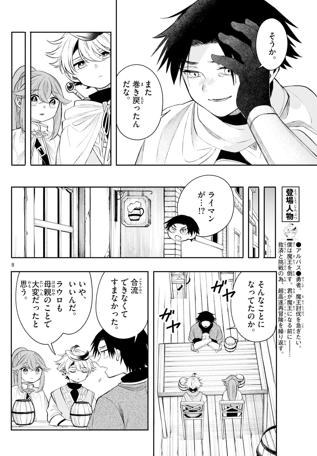 廻天のアルバス 第72話 - 8