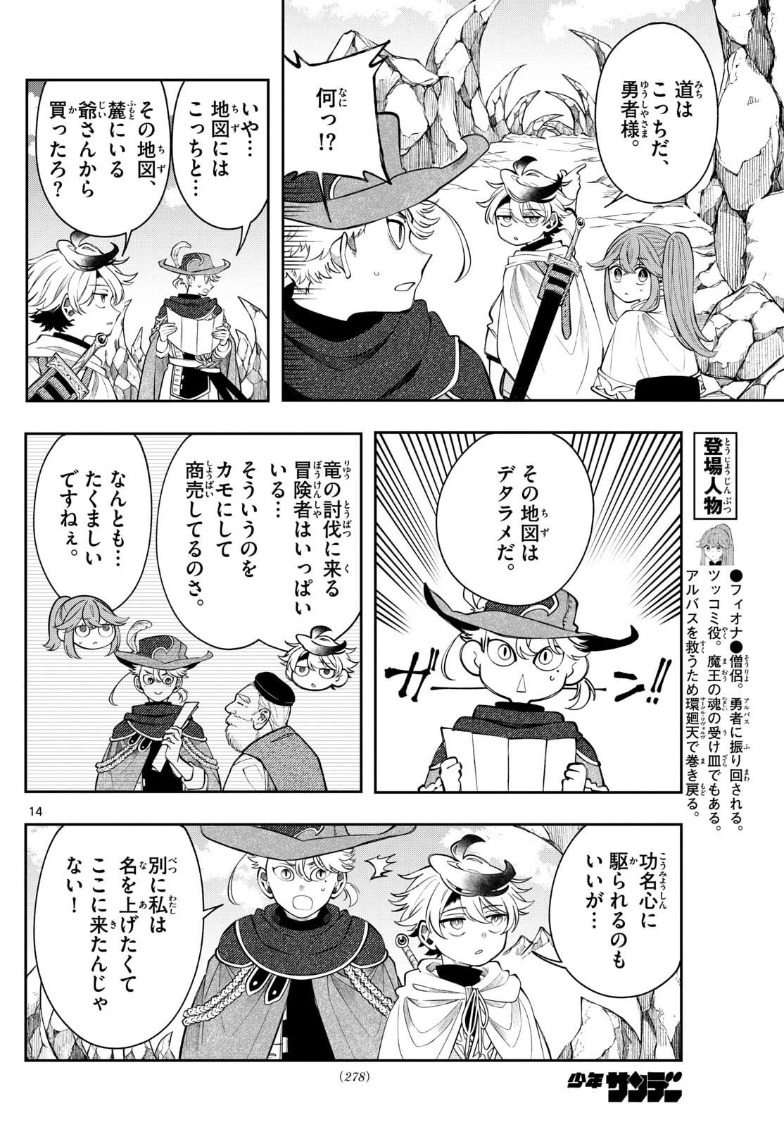 廻天のアルバス 第73話 - 14