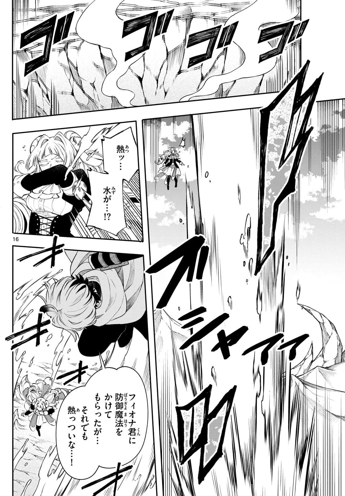 廻天のアルバス 第74話 - 16